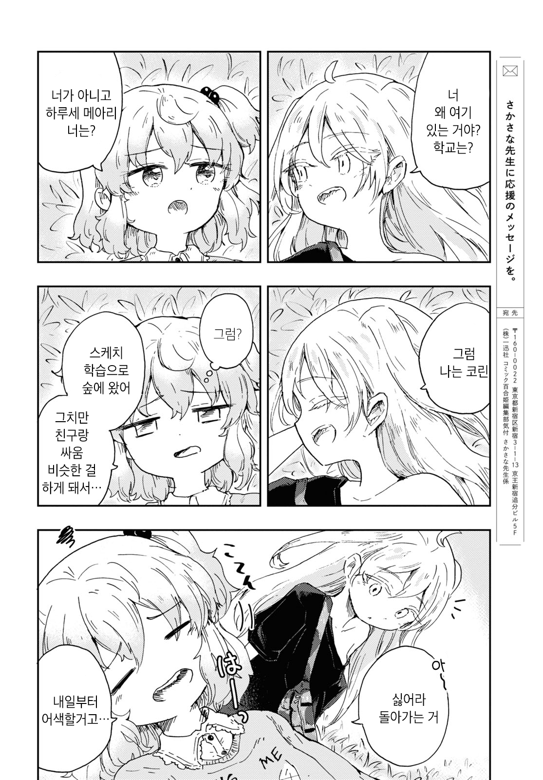 Naraku no Hanazono 비밀의 화원 第31页