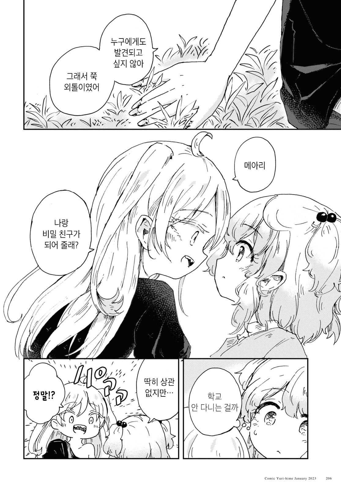 Naraku no Hanazono 비밀의 화원 第33页