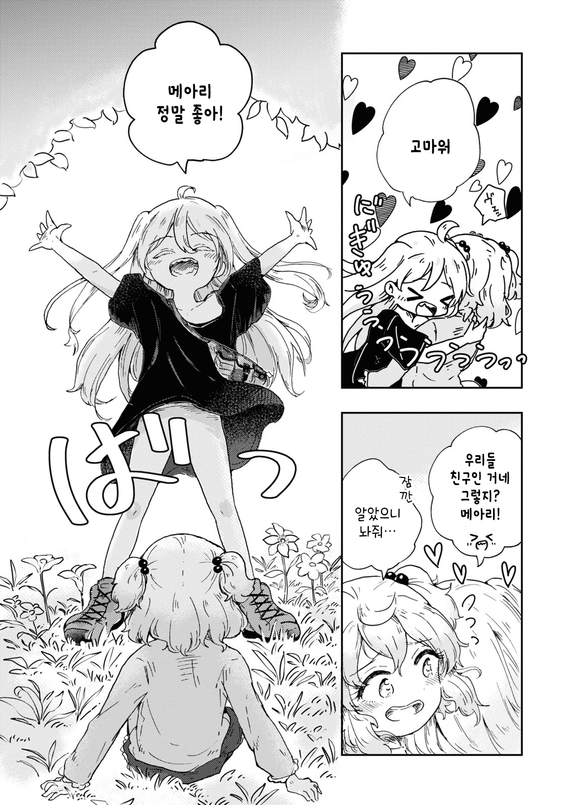 Naraku no Hanazono 비밀의 화원 第34页