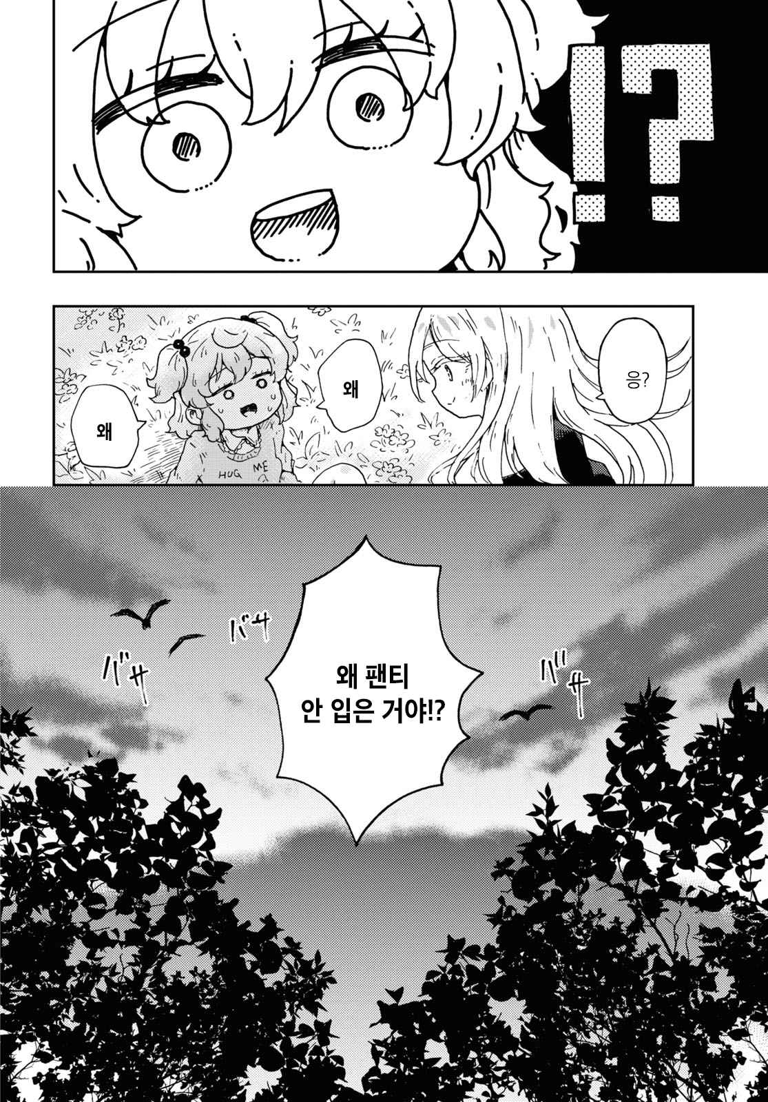 Naraku no Hanazono 비밀의 화원 第35页