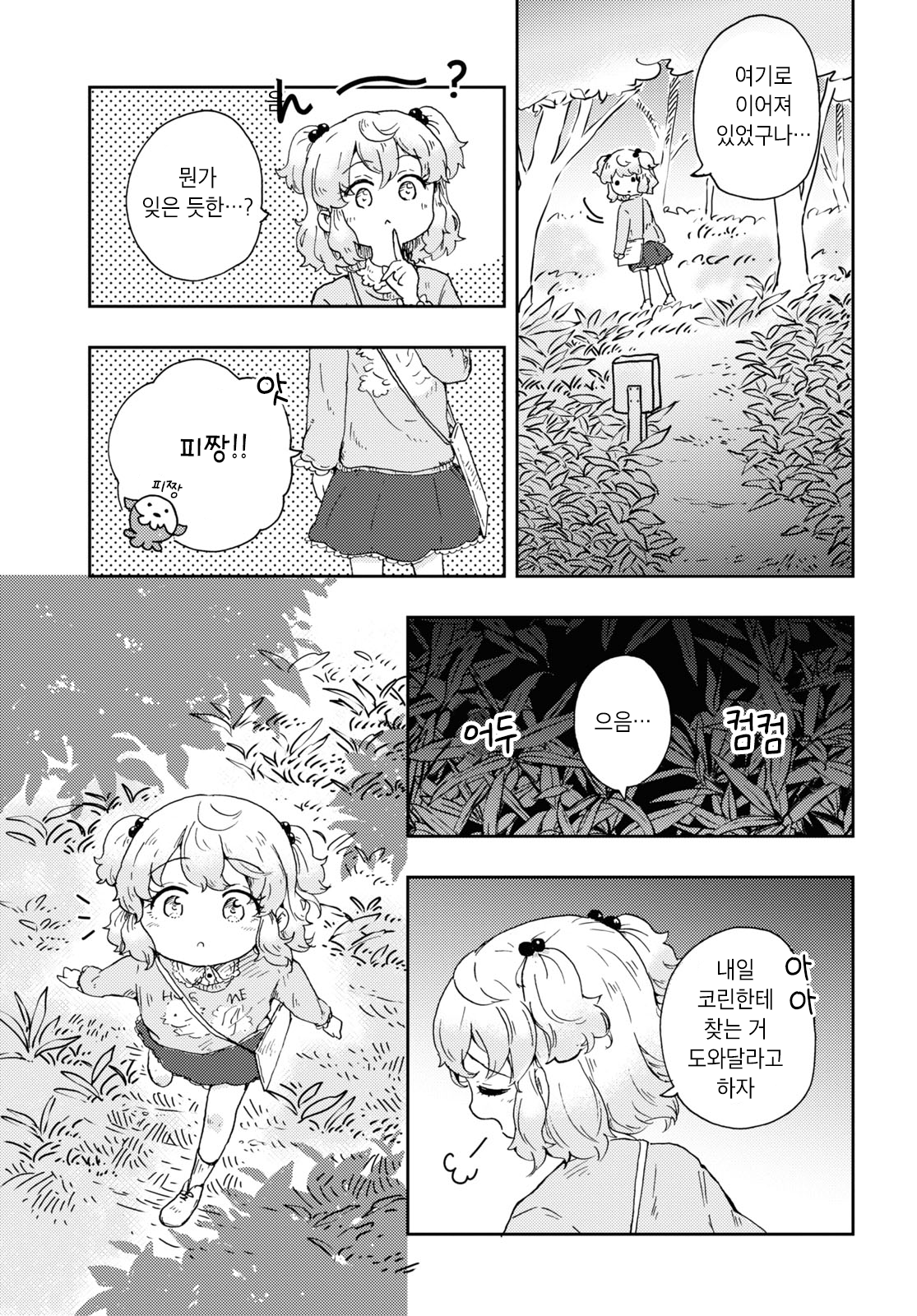 Naraku no Hanazono 비밀의 화원 第36页
