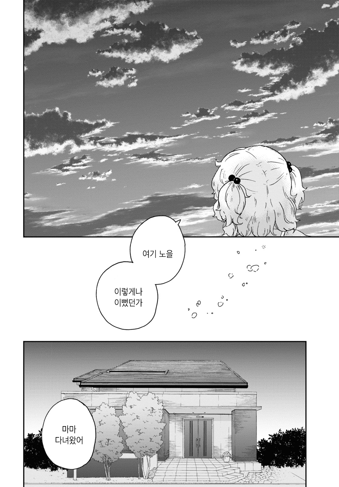 Naraku no Hanazono 비밀의 화원 第37页