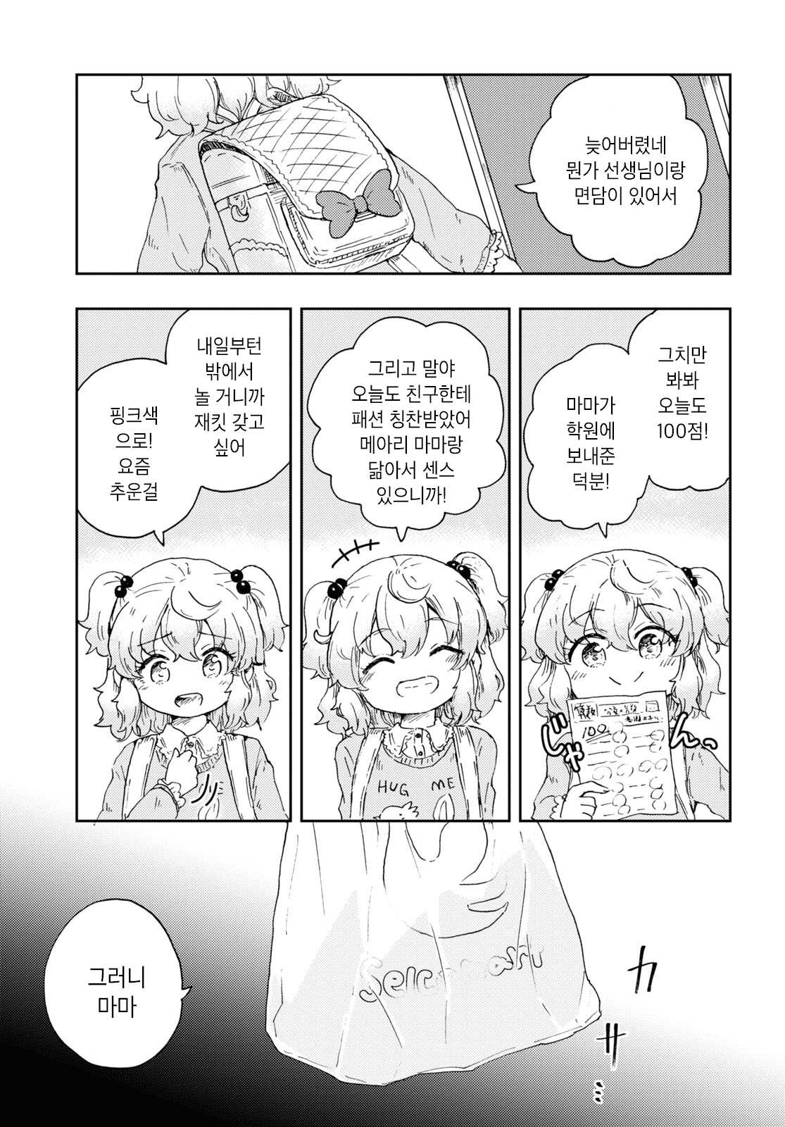 Naraku no Hanazono 비밀의 화원 第38页