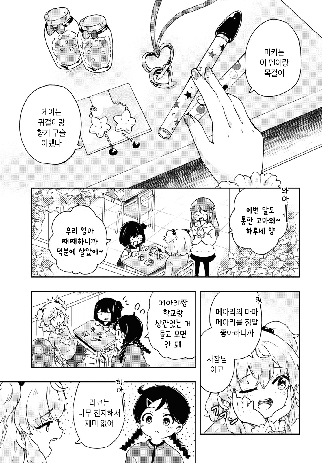 Naraku no Hanazono 비밀의 화원 第5页