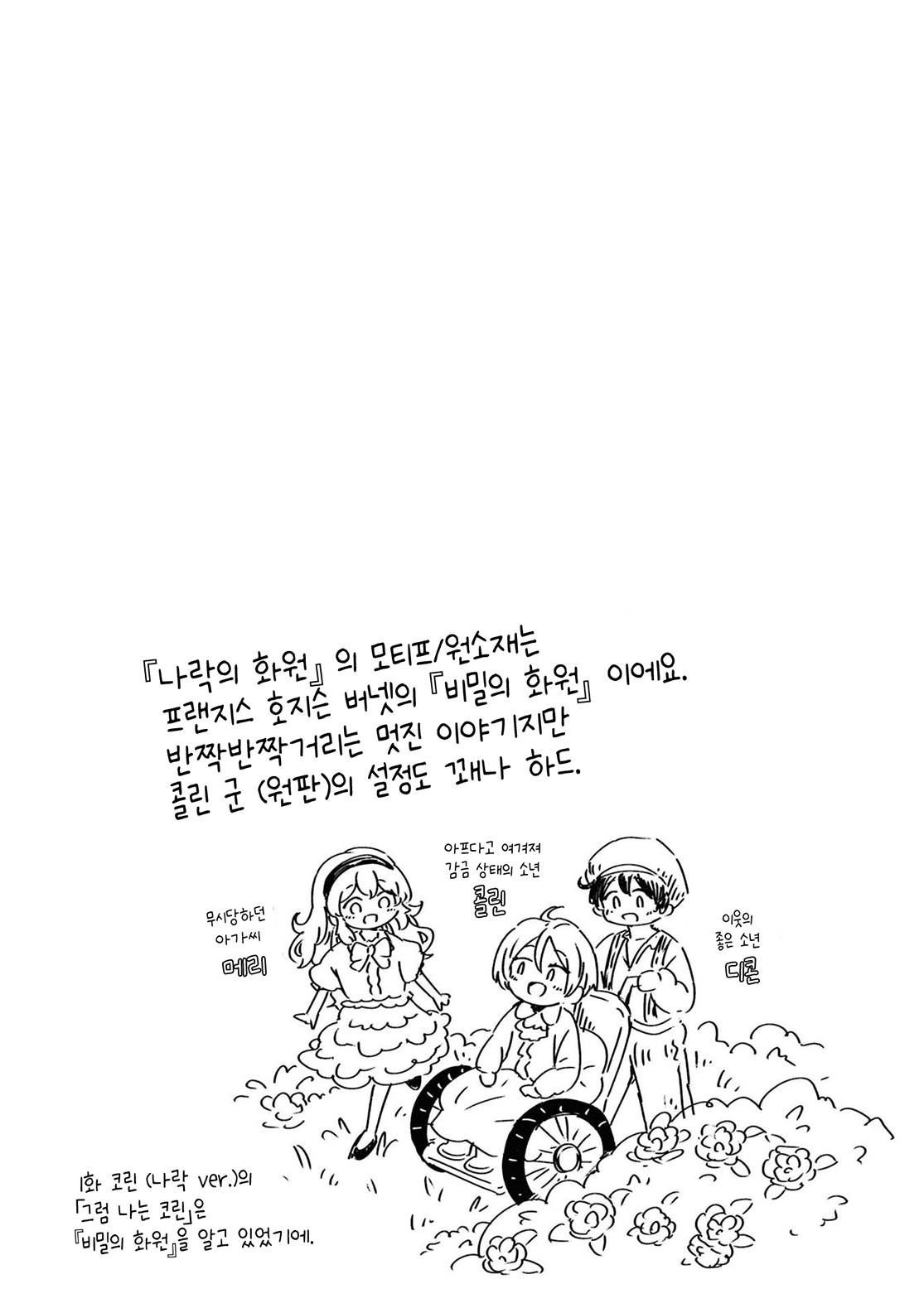 Naraku no Hanazono 비밀의 화원 第42页