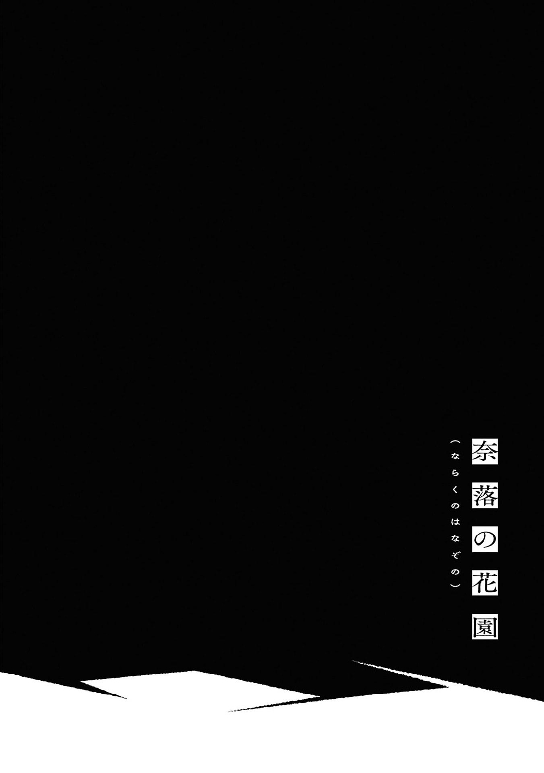 Naraku no Hanazono 비밀의 화원 第43页