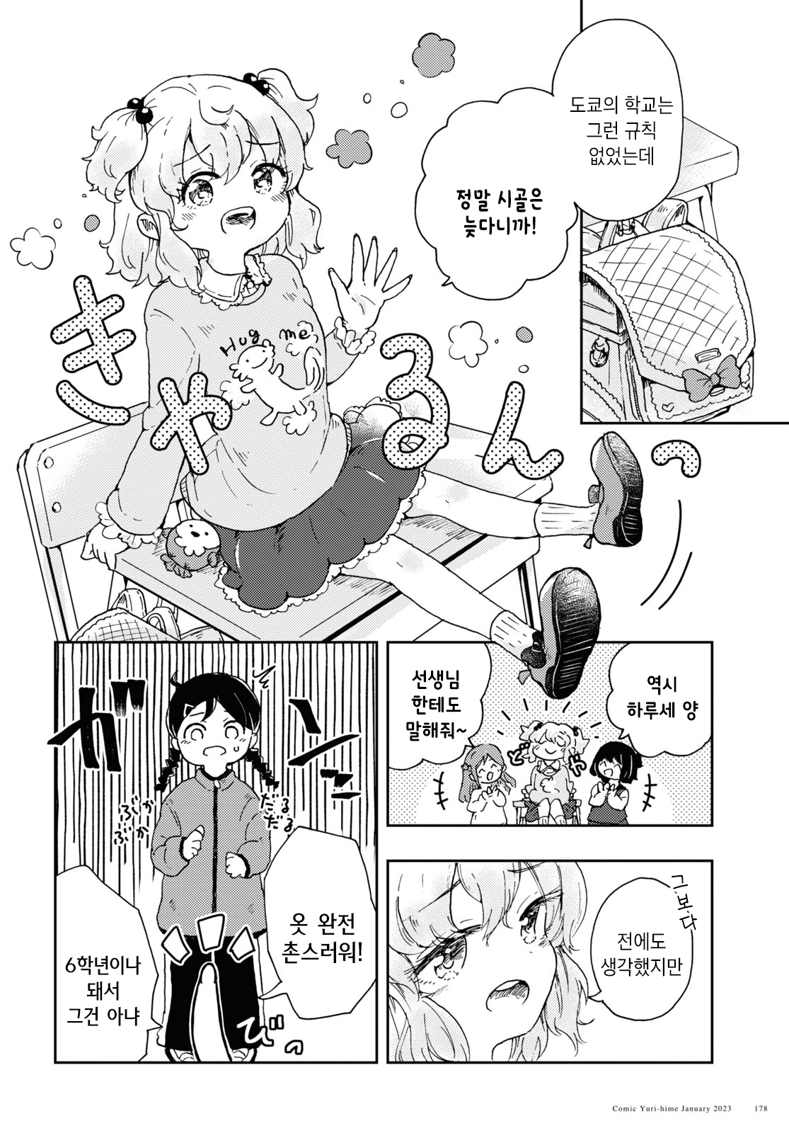 Naraku no Hanazono 비밀의 화원 第6页