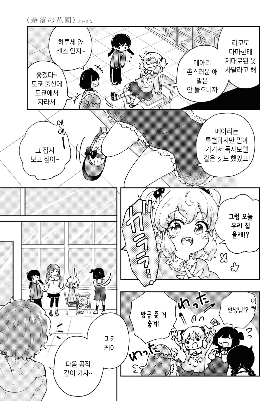 Naraku no Hanazono 비밀의 화원 第7页