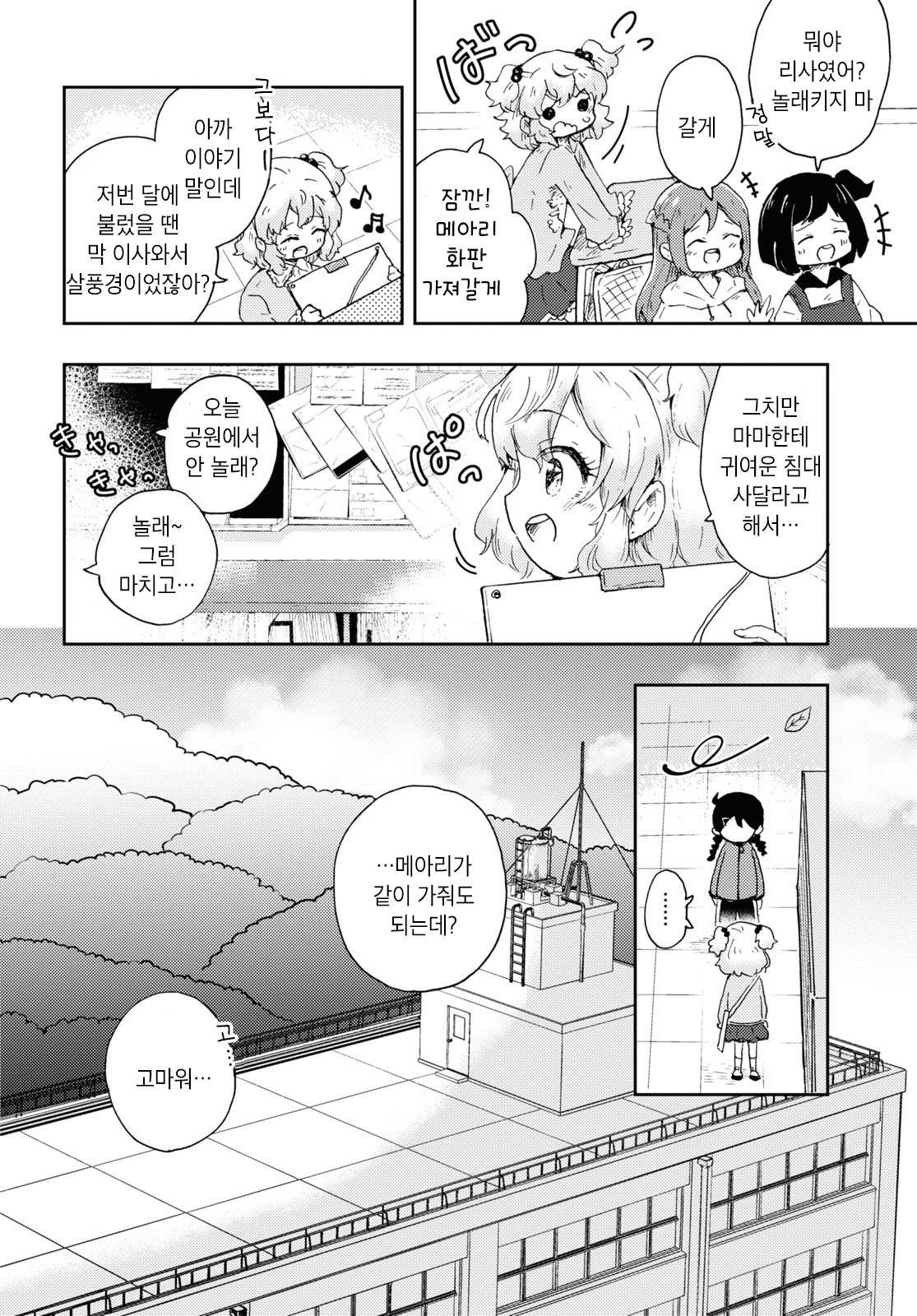 Naraku no Hanazono 비밀의 화원 第8页