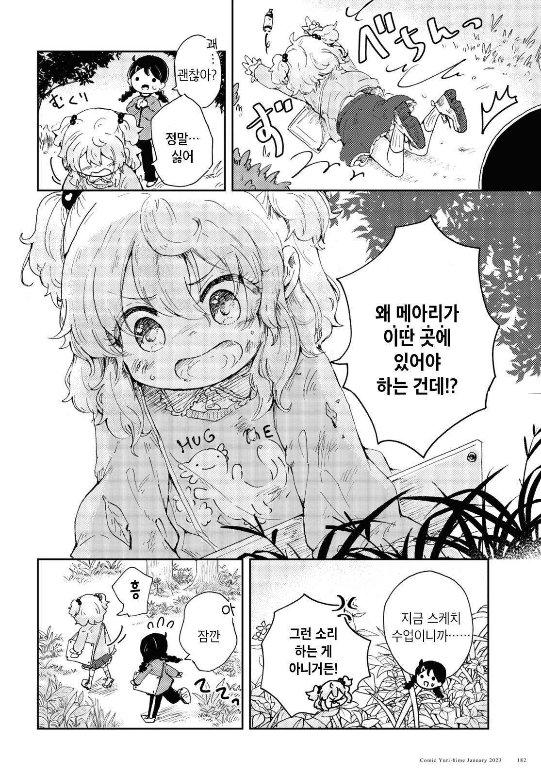 Naraku no Hanazono 비밀의 화원 第10页