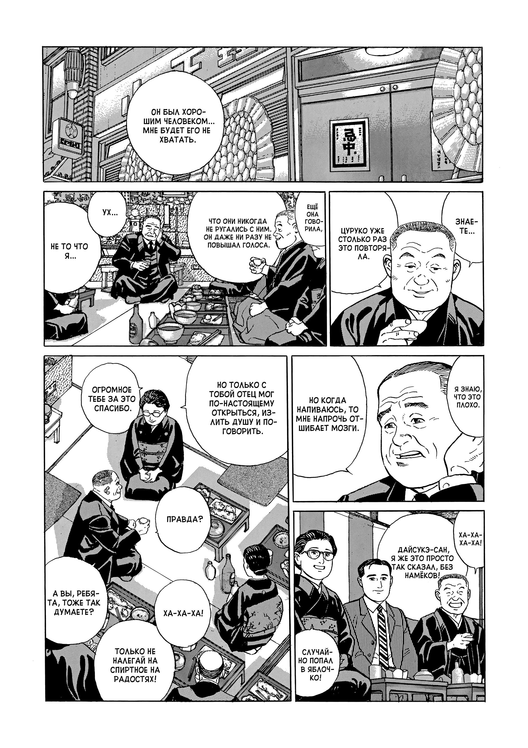 A Journal Of My Father Дыхание весны 第11页