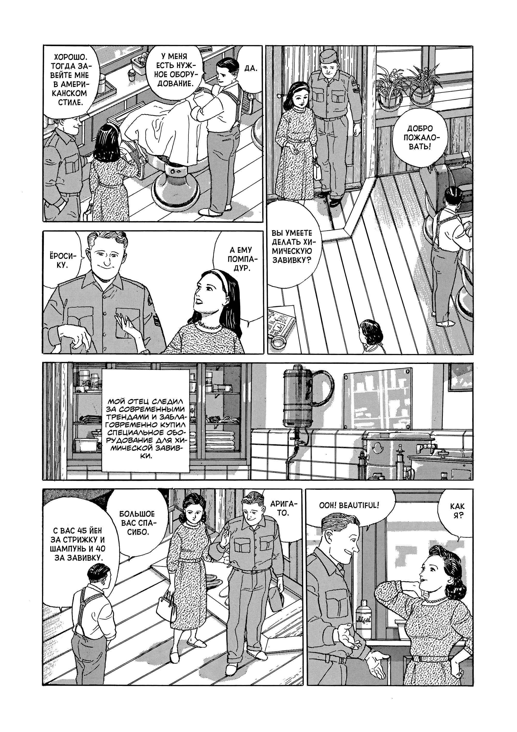 A Journal Of My Father Дыхание весны 第17页