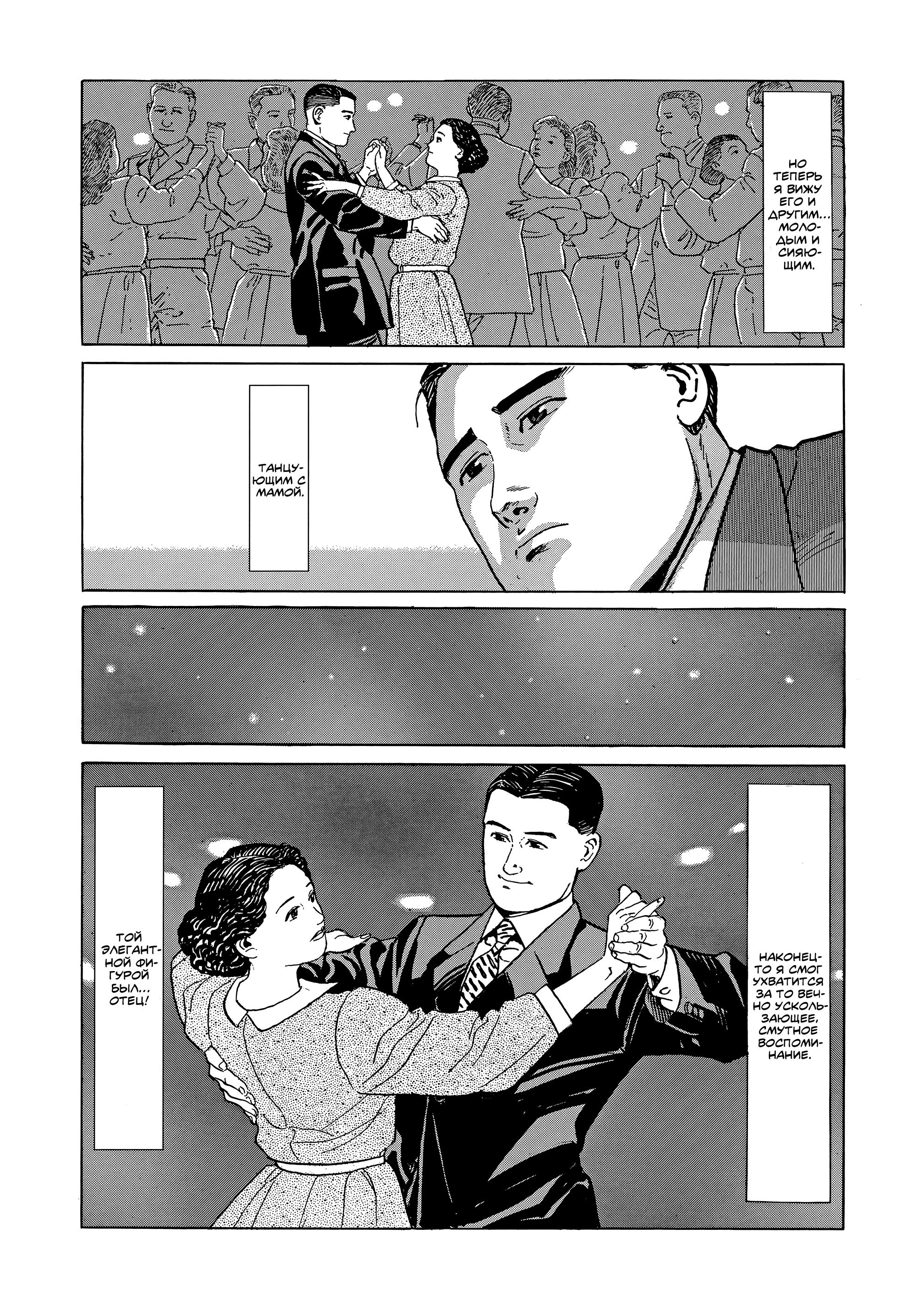 A Journal Of My Father Дыхание весны 第24页