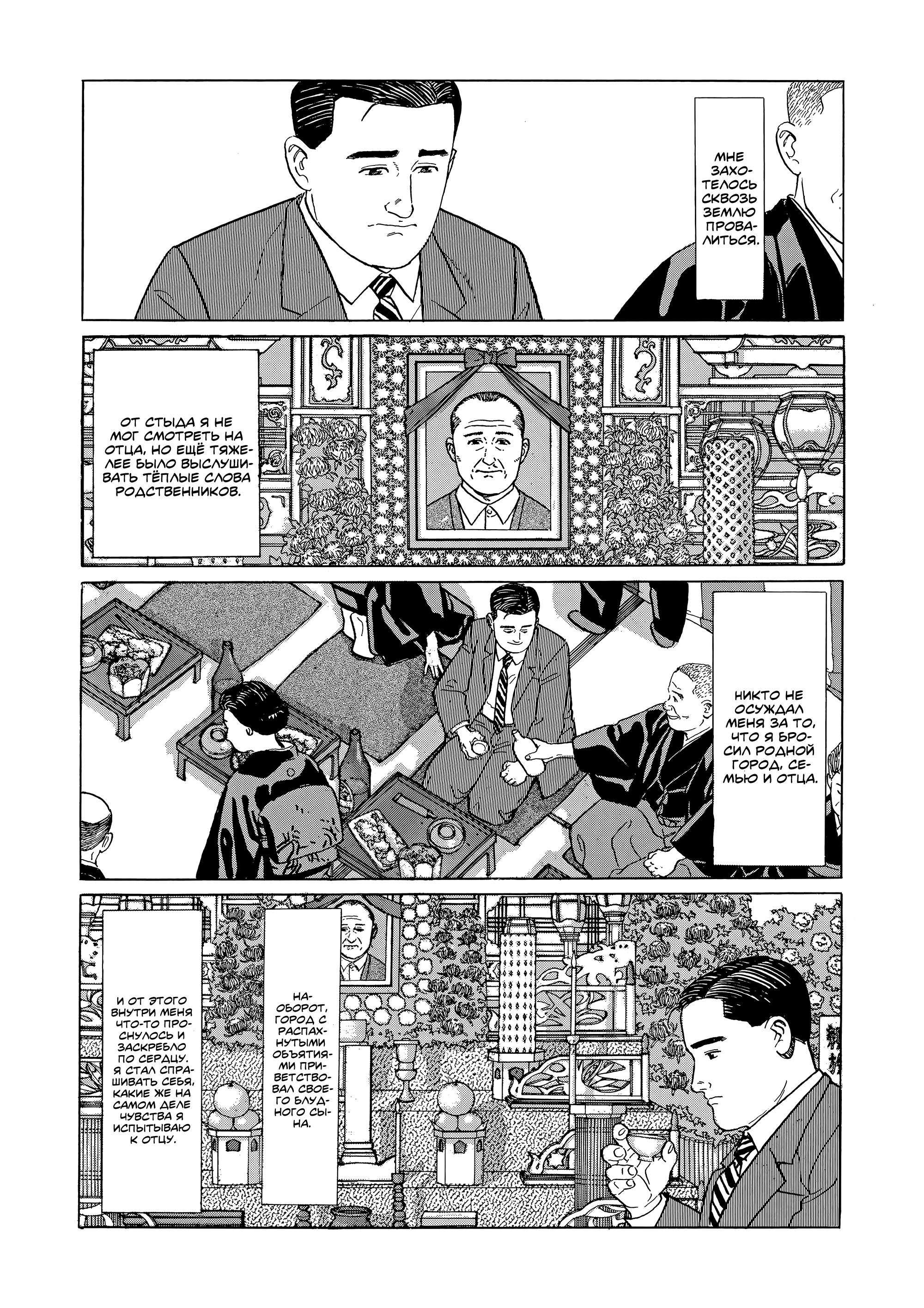A Journal Of My Father Дыхание весны 第10页