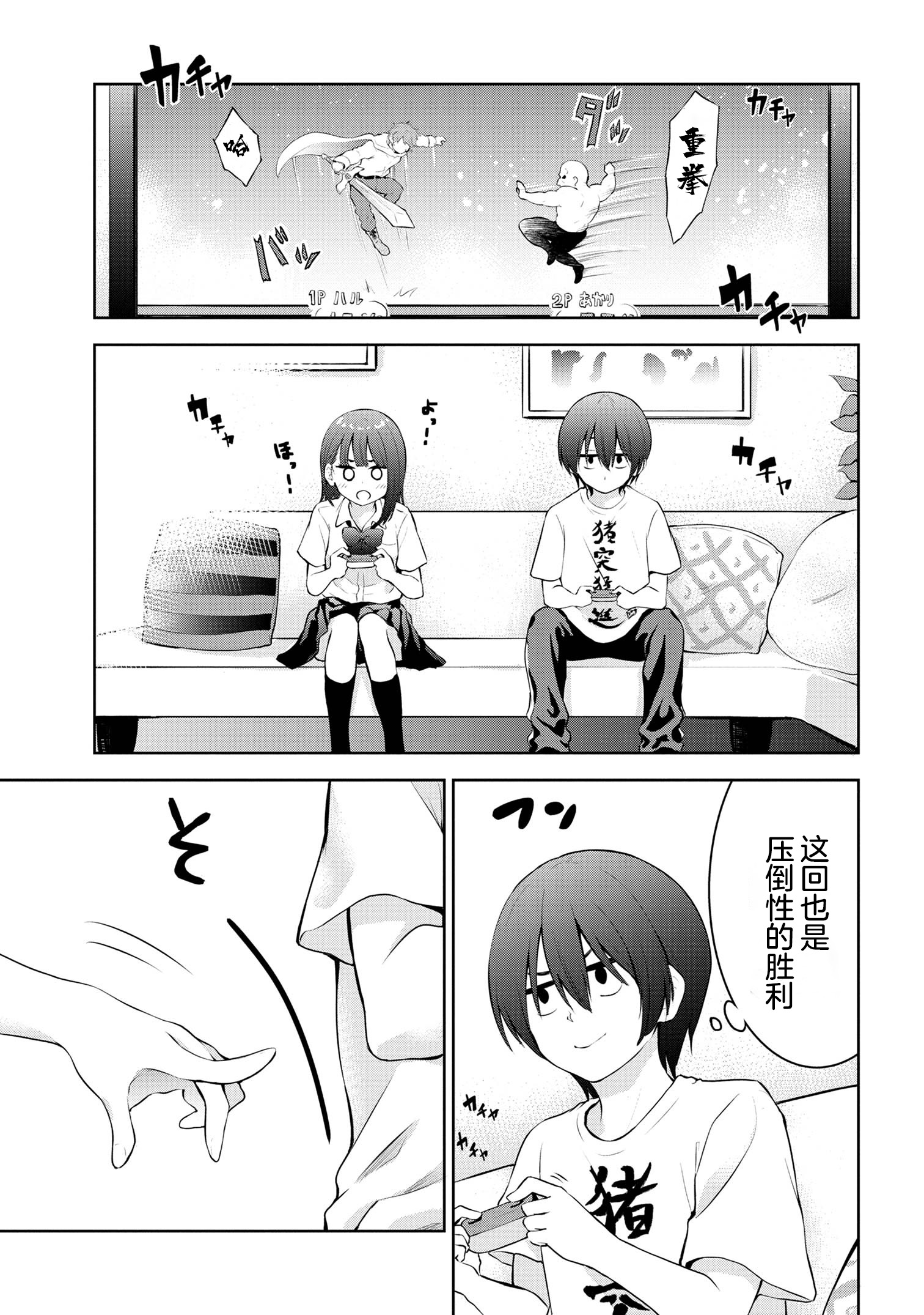 Kyou mo Kitansu ka, Yoda-senpai. Vol. 1 Ch. 6 第3页