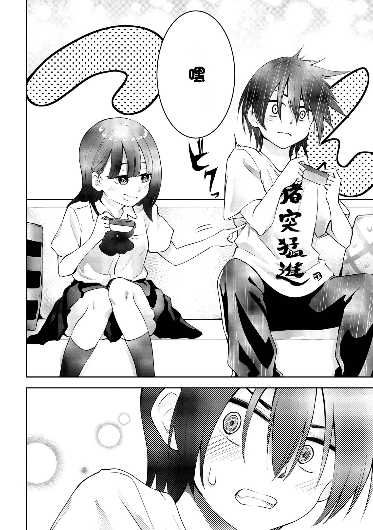 Kyou mo Kitansu ka, Yoda-senpai. Vol. 1 Ch. 6 第4页