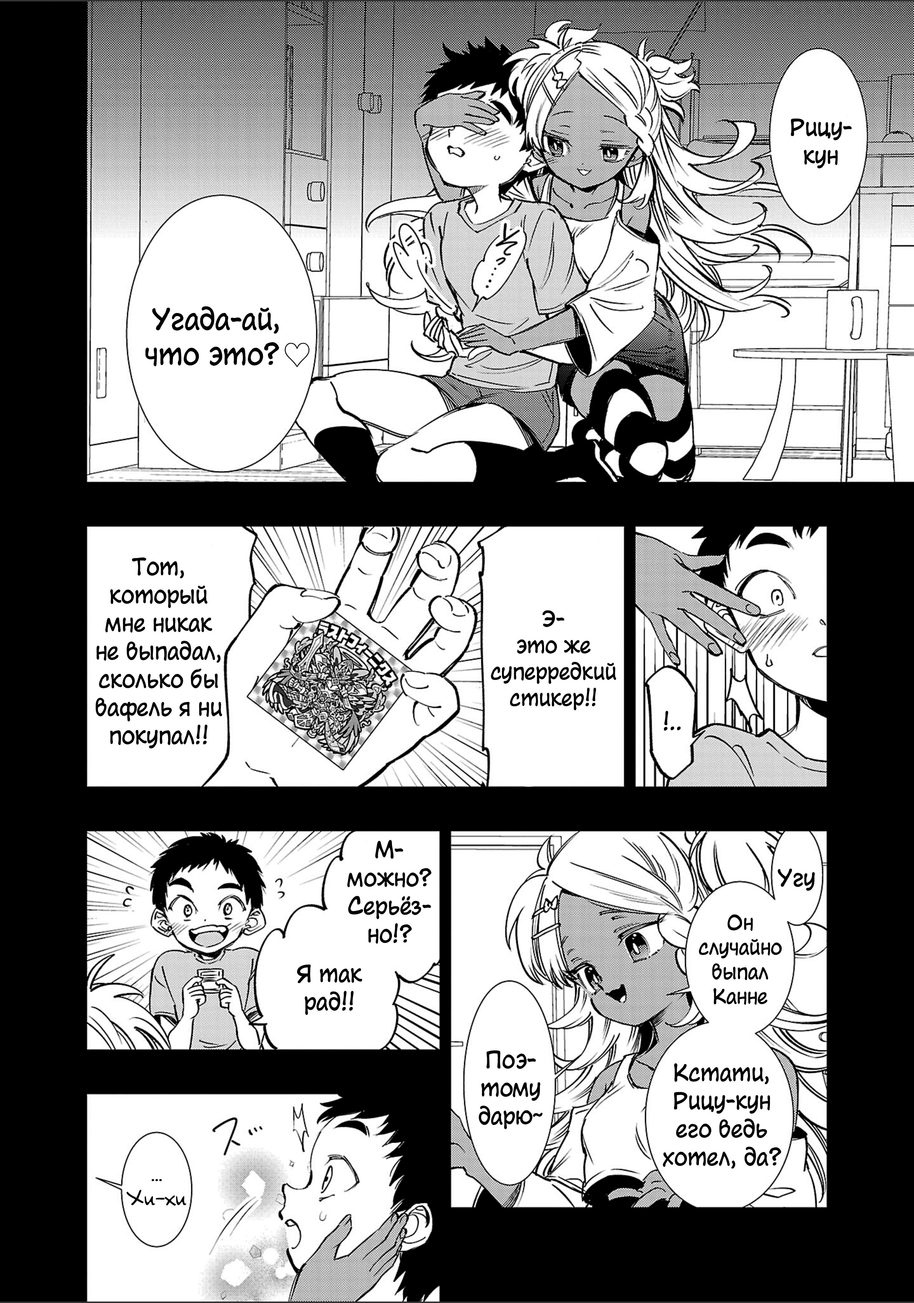 Watashi-tachi wa Kakechigatteiru Vol. 1 Ch. 2 第4页