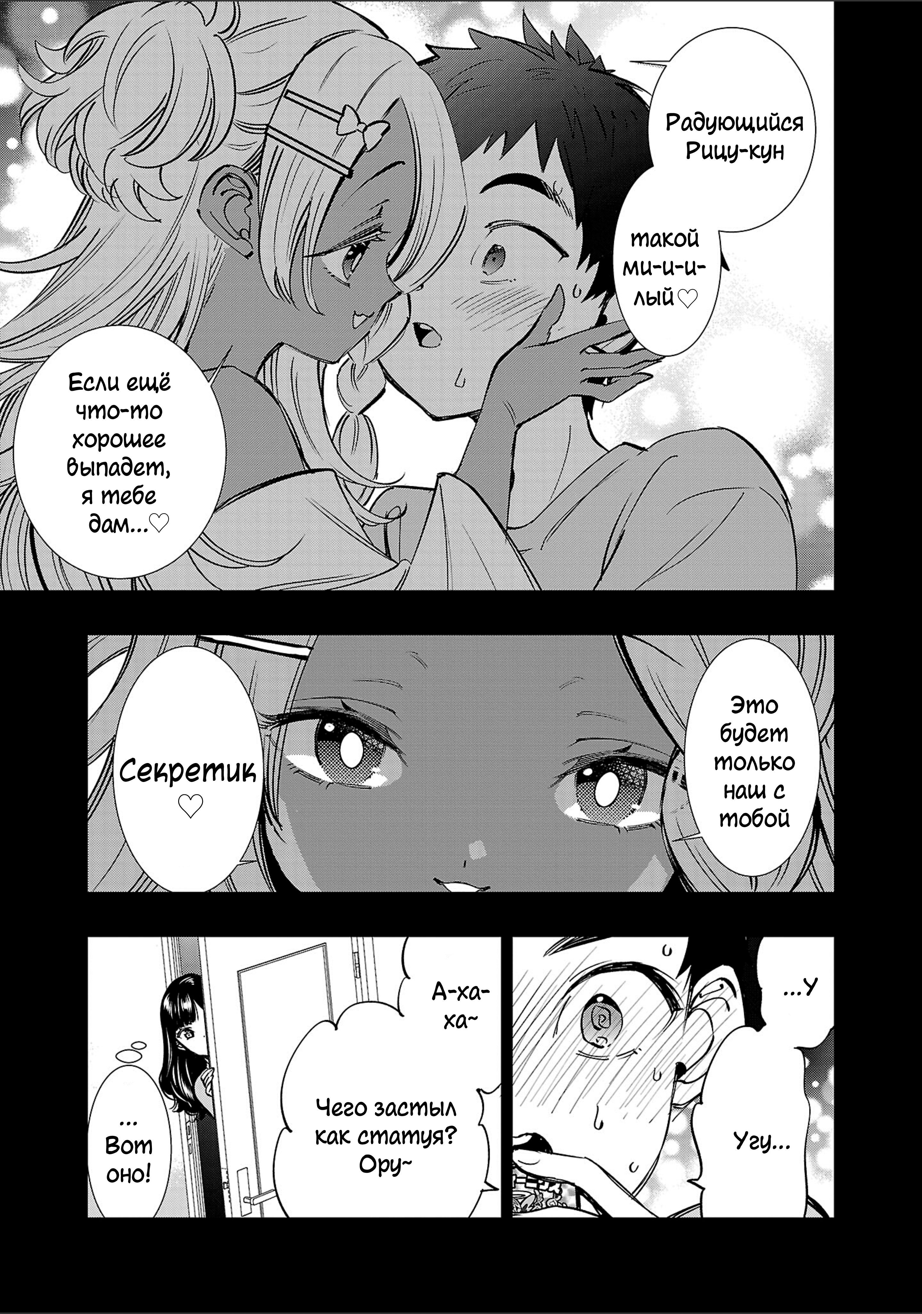Watashi-tachi wa Kakechigatteiru Vol. 1 Ch. 2 第5页