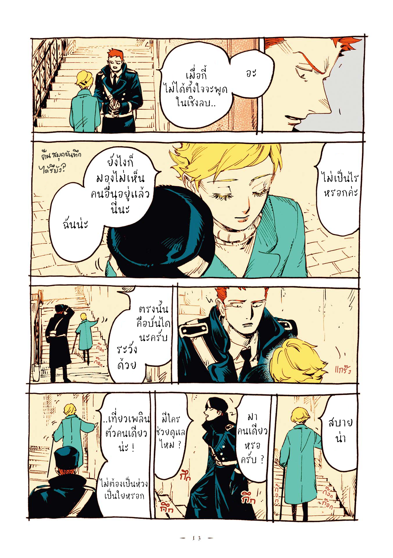 Veil บทนำ 第11页