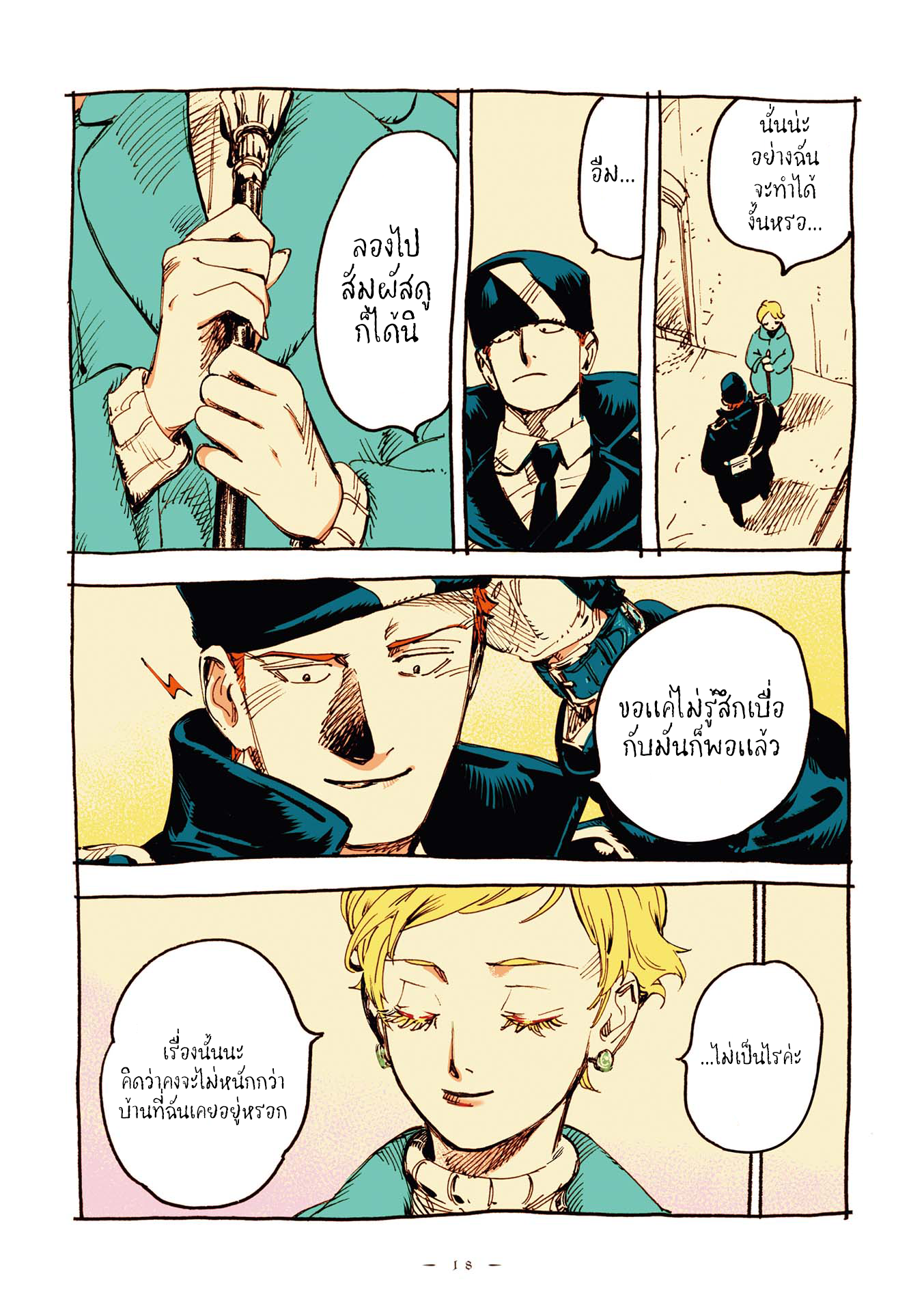 Veil บทนำ 第16页