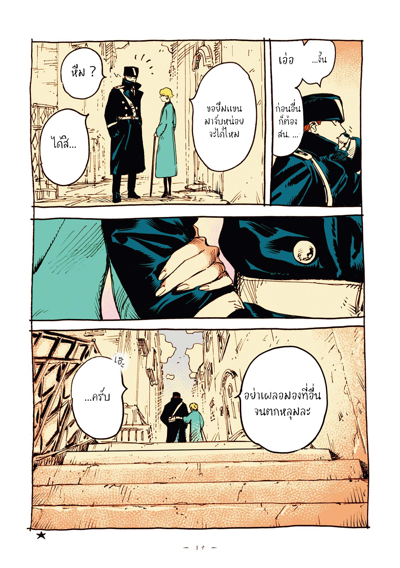 Veil บทนำ 第17页