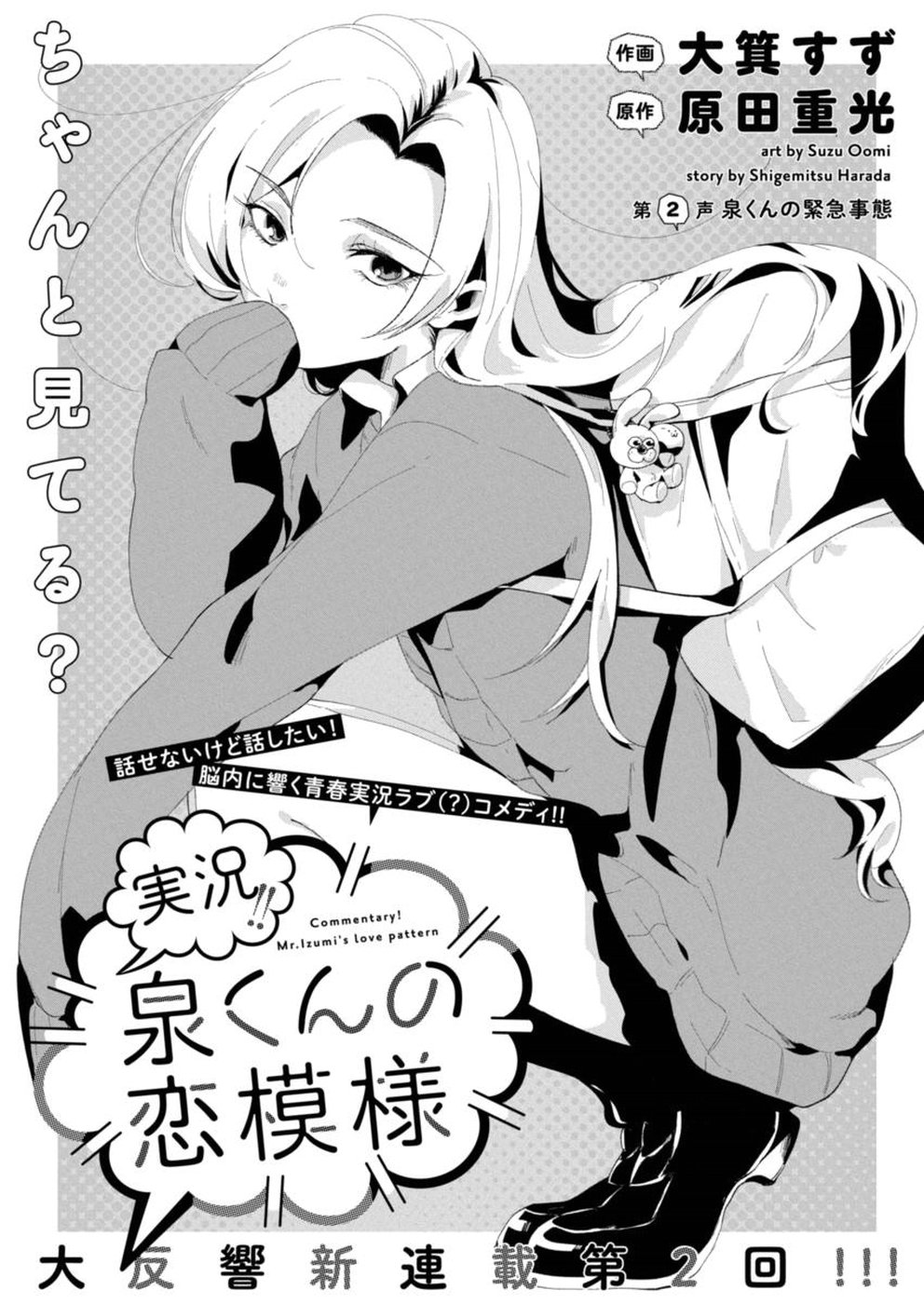 Jikkyou!! Izumi-kun no Koi Moyou Izumi's Emergency 第1页