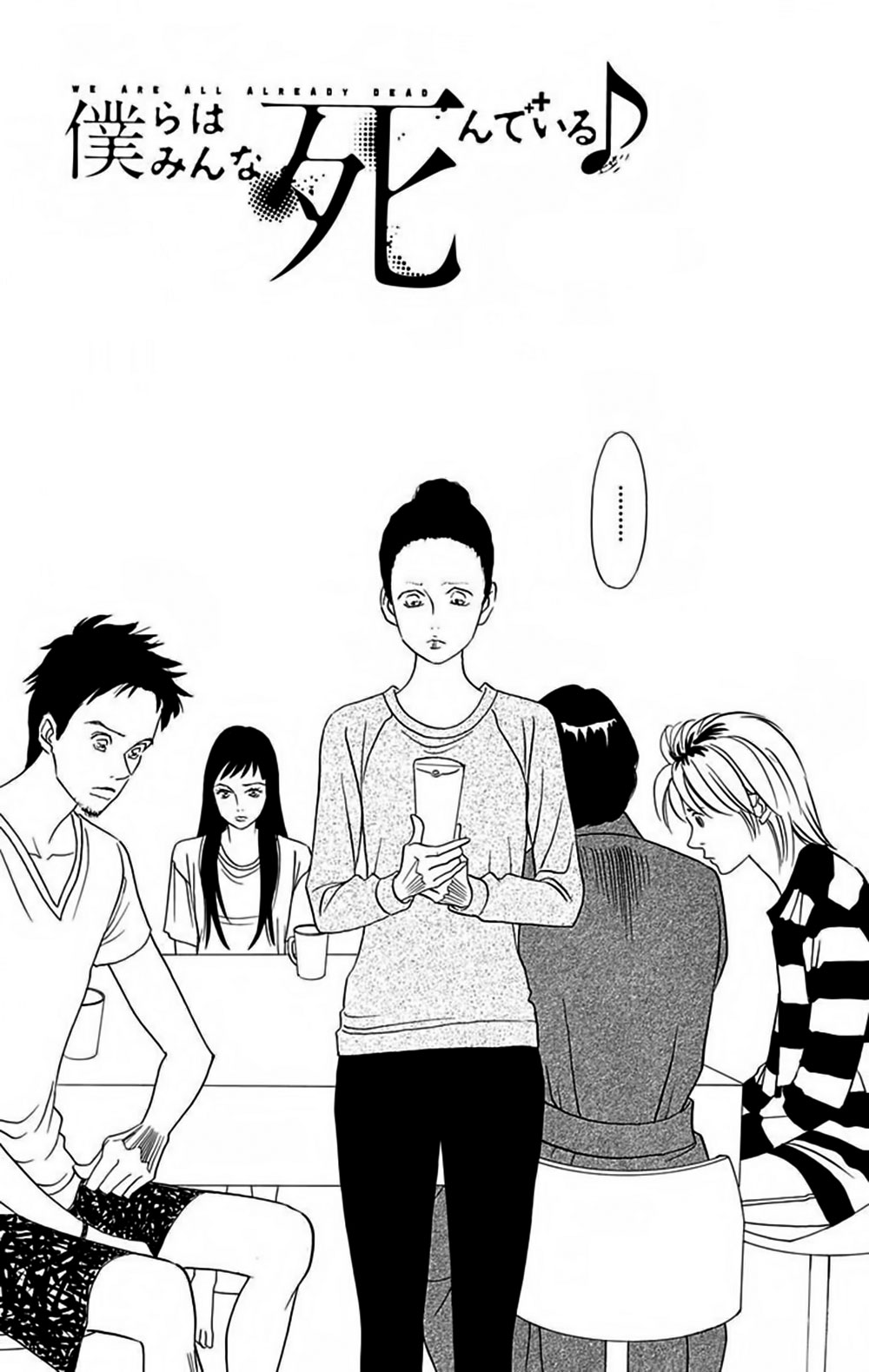 Bokura wa Minna Shinde Iru ♪ Vol. 1 Ch. 6 第4页