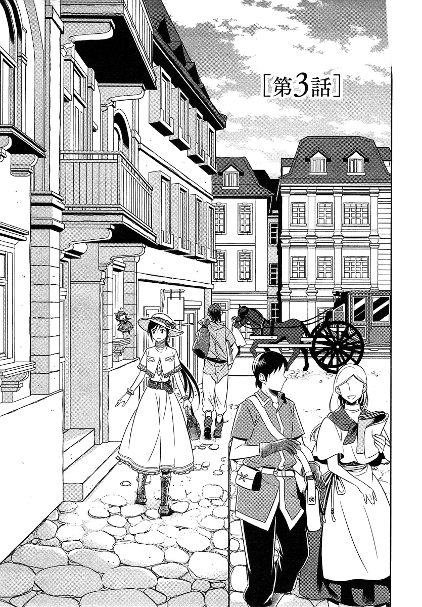 Isekai de Café wo Kaiten Shimashita Roz. 3 第1页