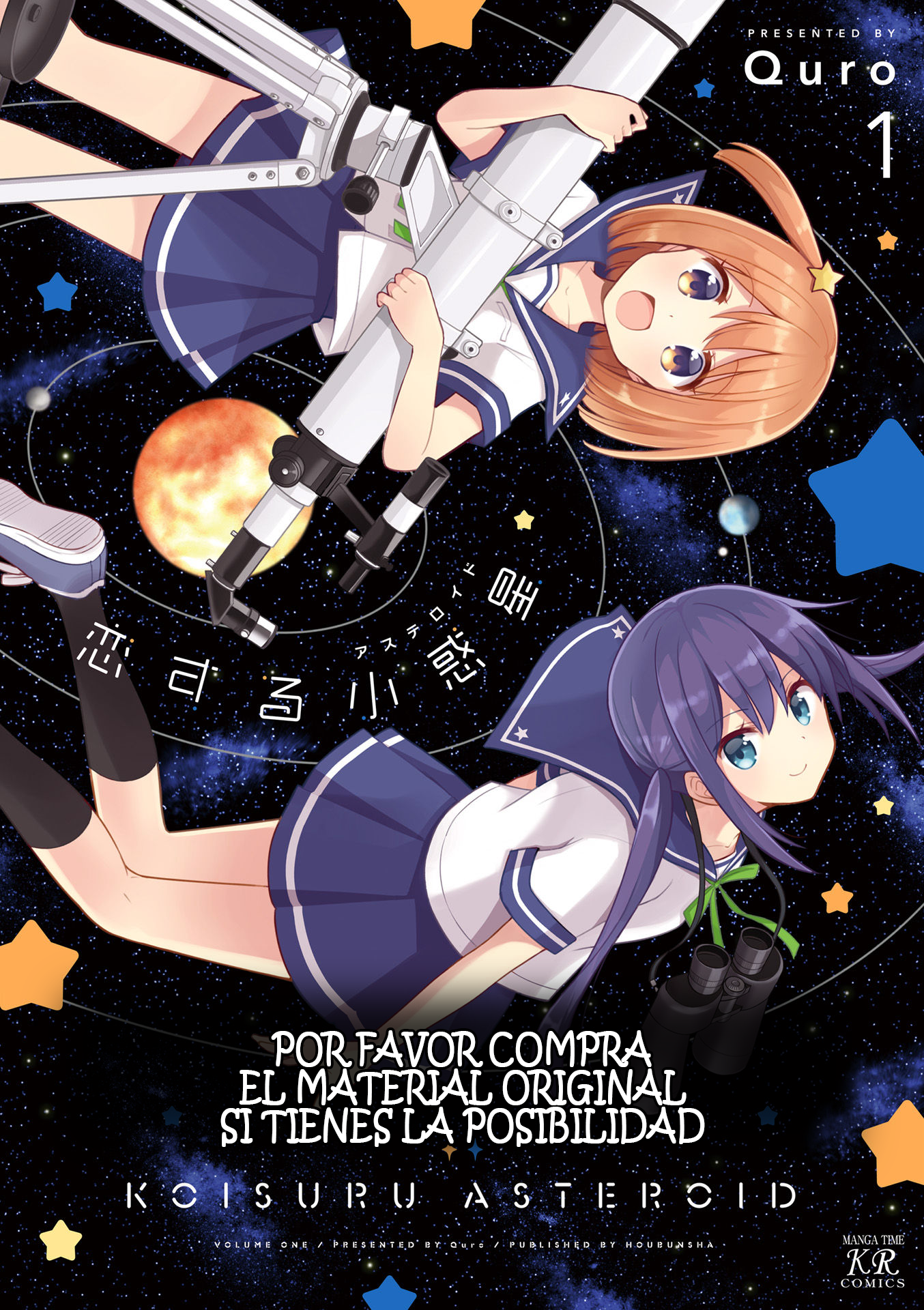 Koisuru Asteroid Vol. 1 Ch. 1 第1页