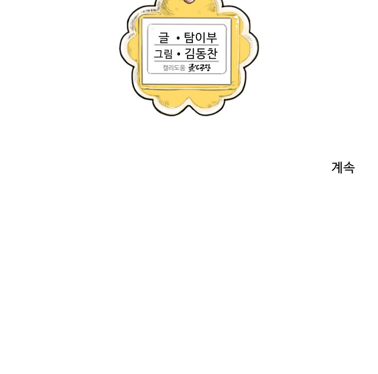 Fight Club Kindergarten Ch. 2 第26页