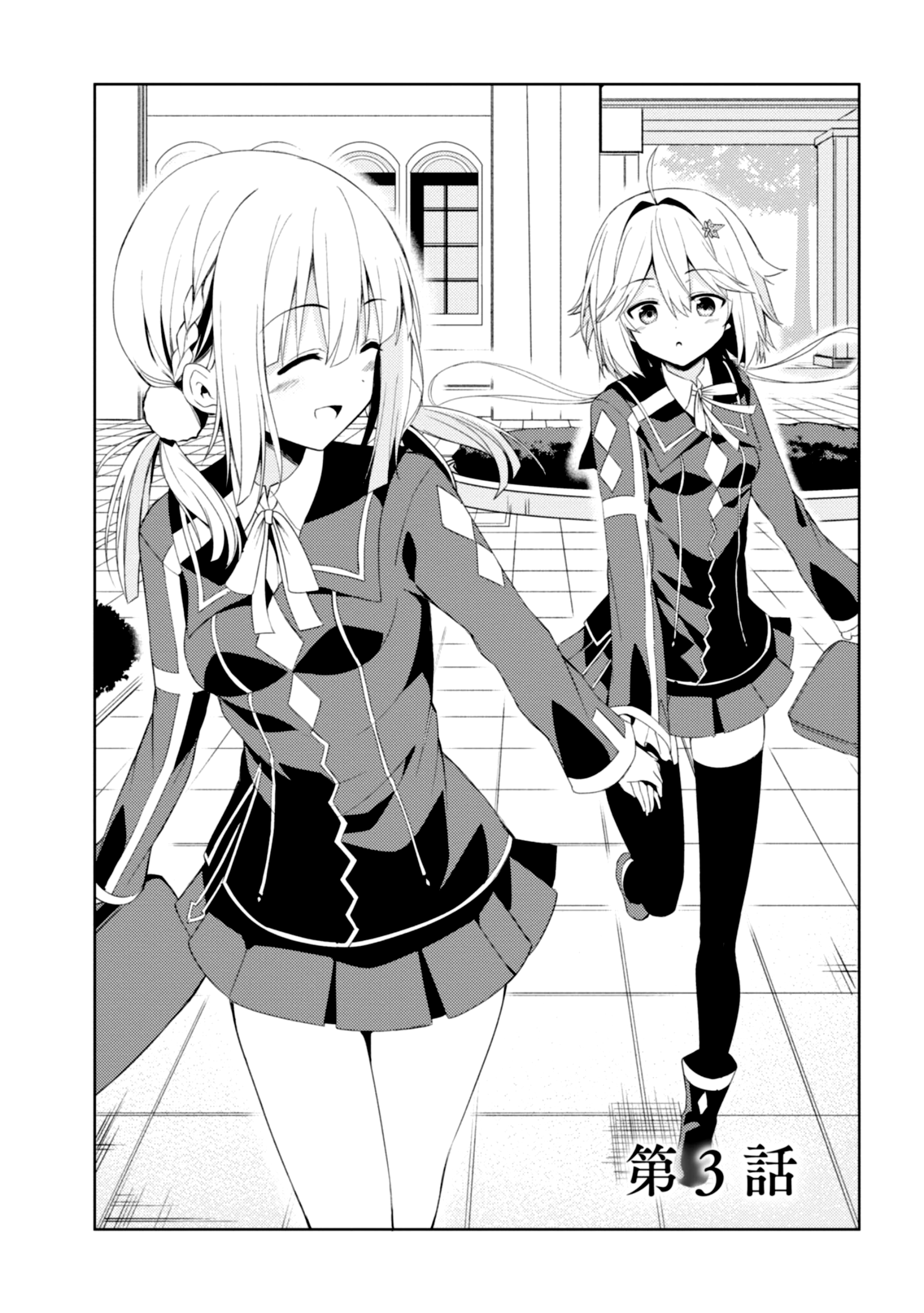Risou no Musume Nara Sekai Saikyou Demo Kawaigatte Kuremasuka Vol. 1 Ch. 3 第4页