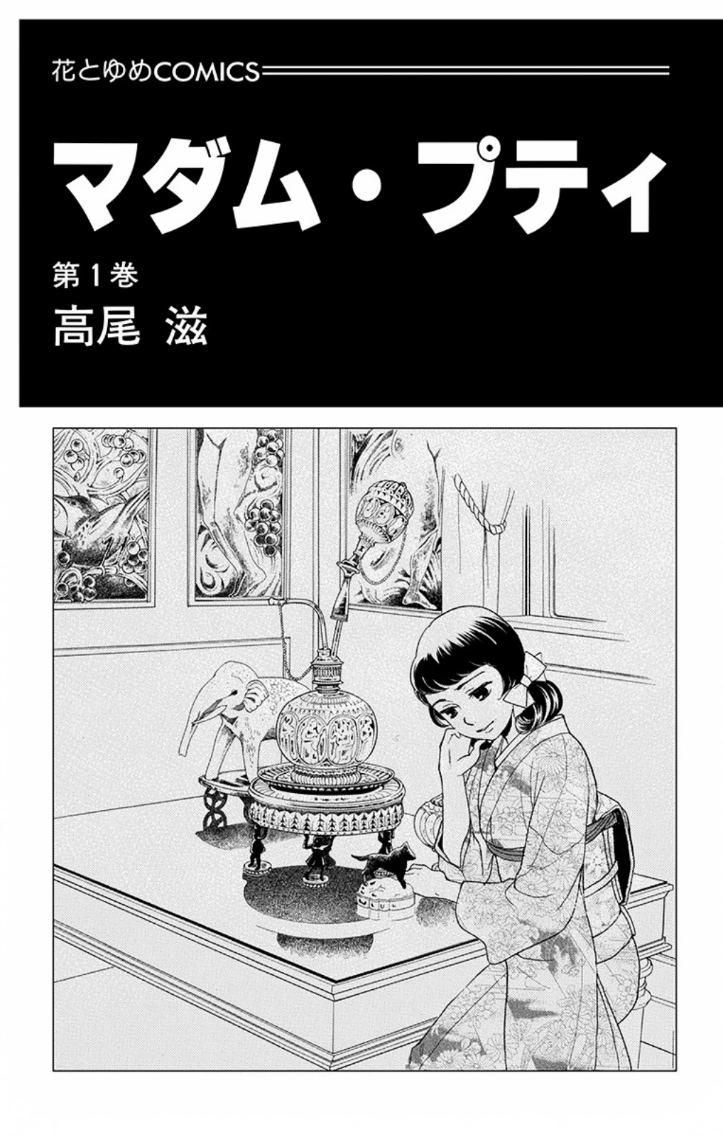 Madame Petite 第3页
