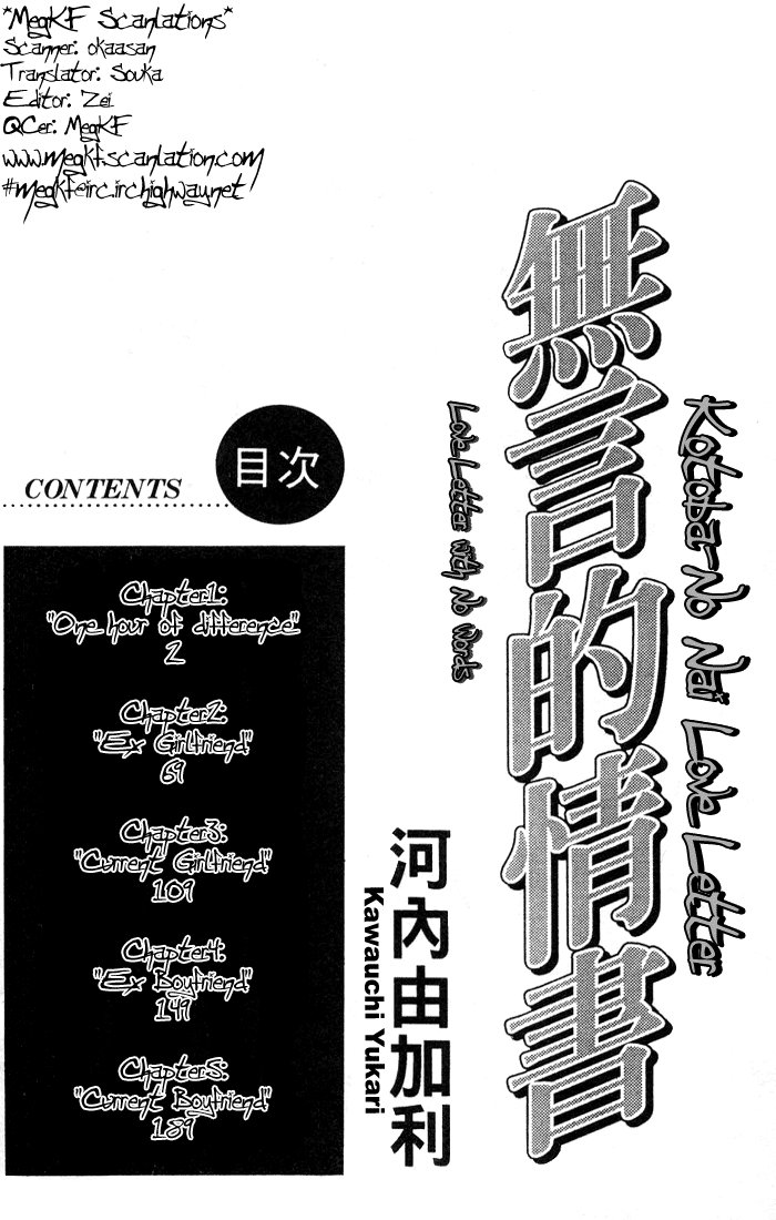 Kotoba no Nai Love Letter 第1页
