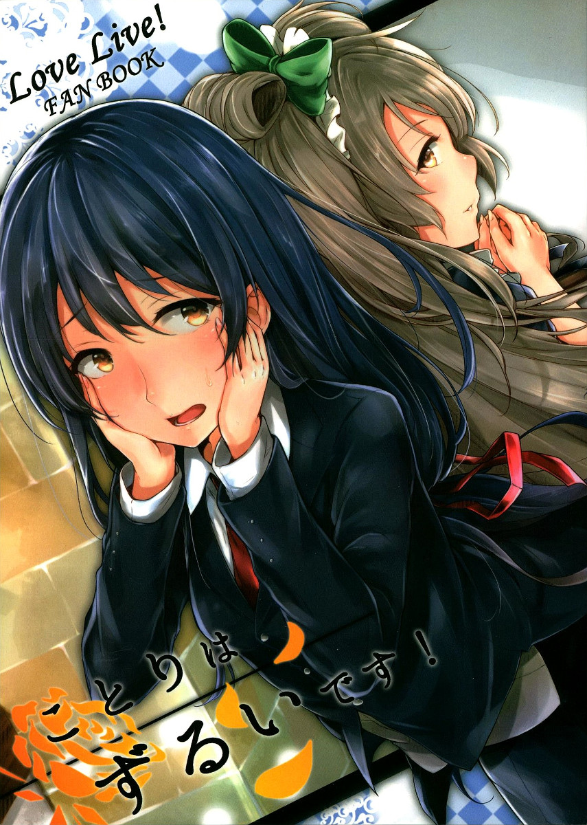 Kotori wa Zurui desu! 第1页