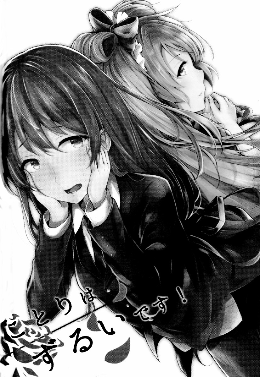Kotori wa Zurui desu! 第3页