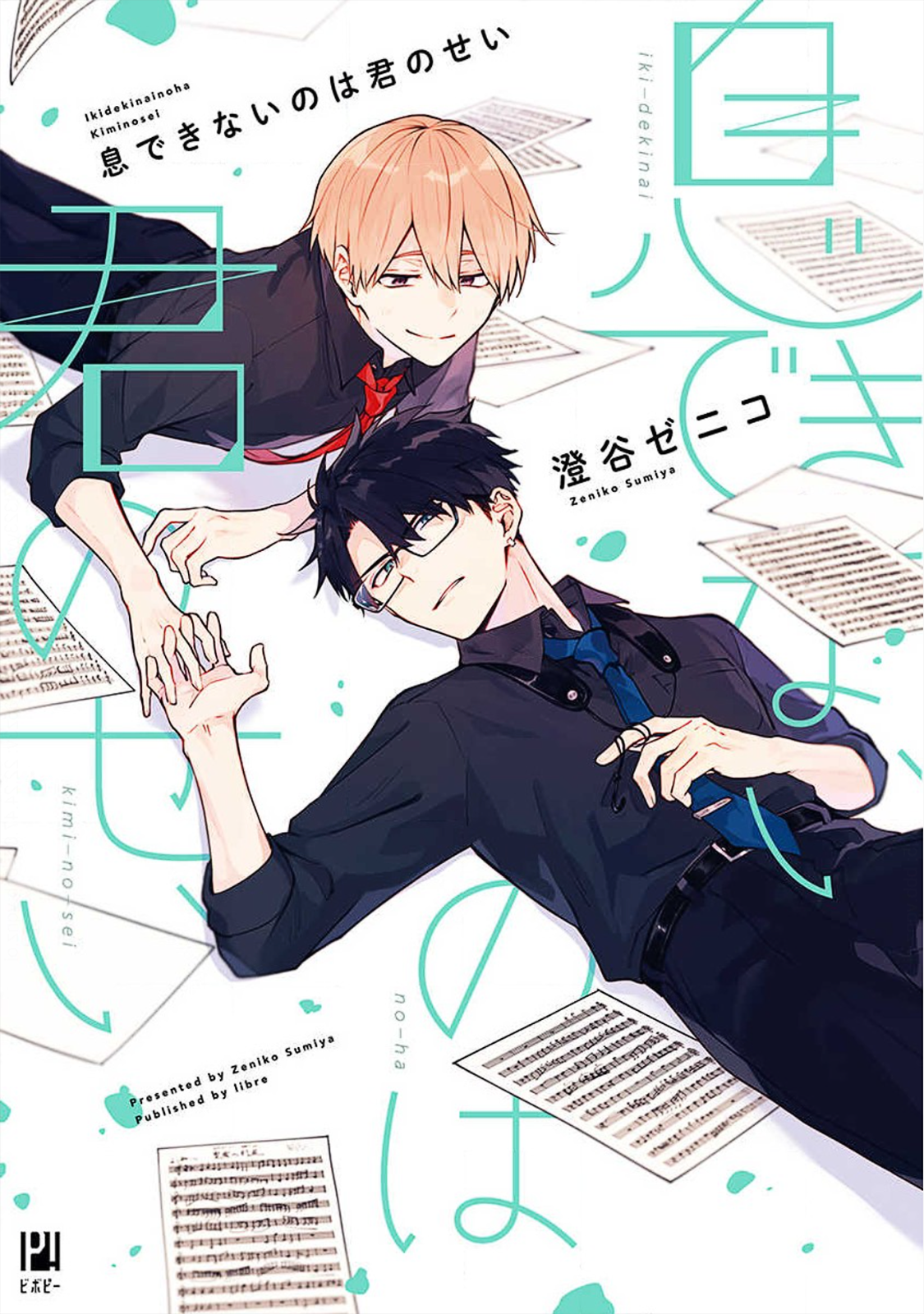 Iki Dekinai no wa Kimi no Sei 第1页