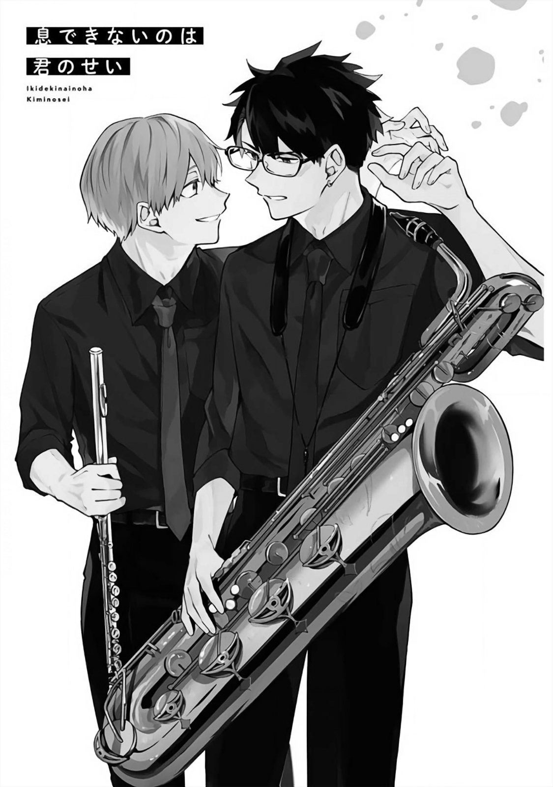 Iki Dekinai no wa Kimi no Sei 第3页