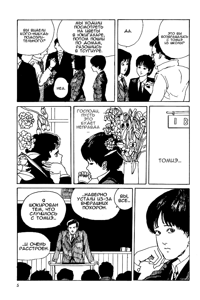 Tomie 第3页