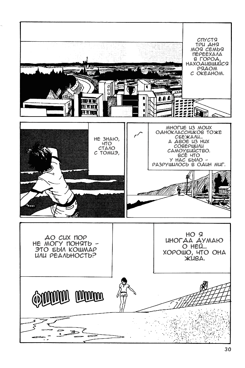 Tomie Томиэ 第28页