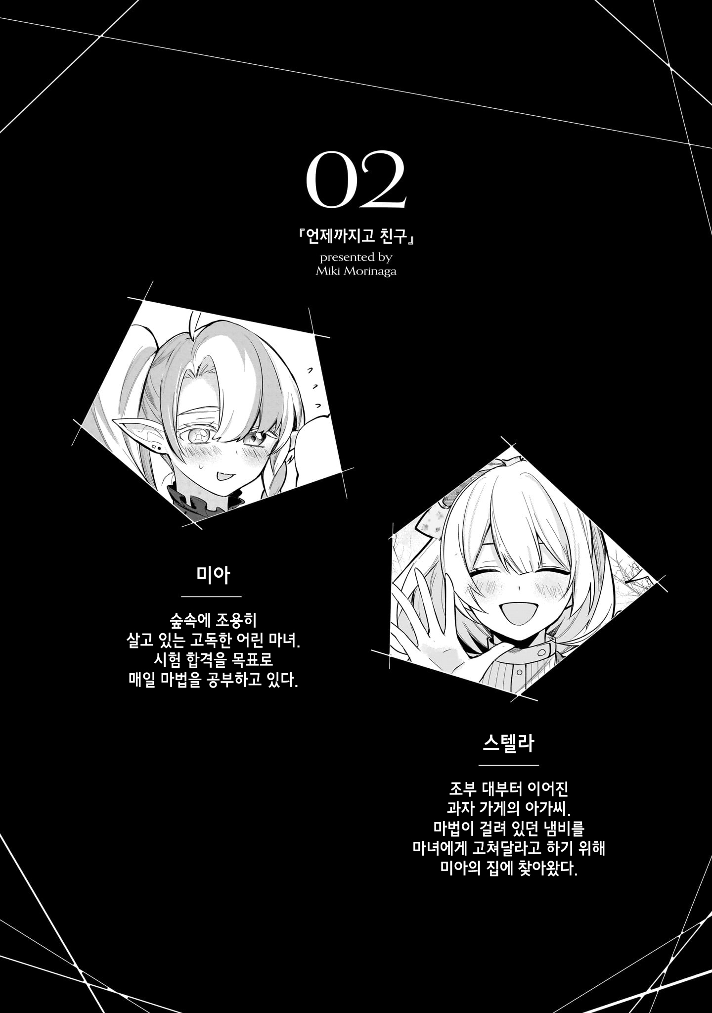 Merry Bad End Yuri Anthology 언제까지고 친구 第2页