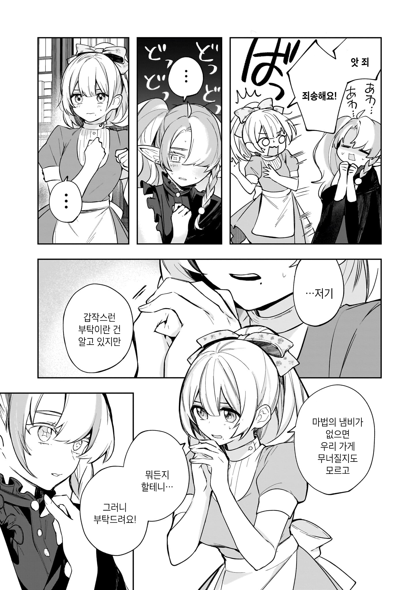 Merry Bad End Yuri Anthology 언제까지고 친구 第11页