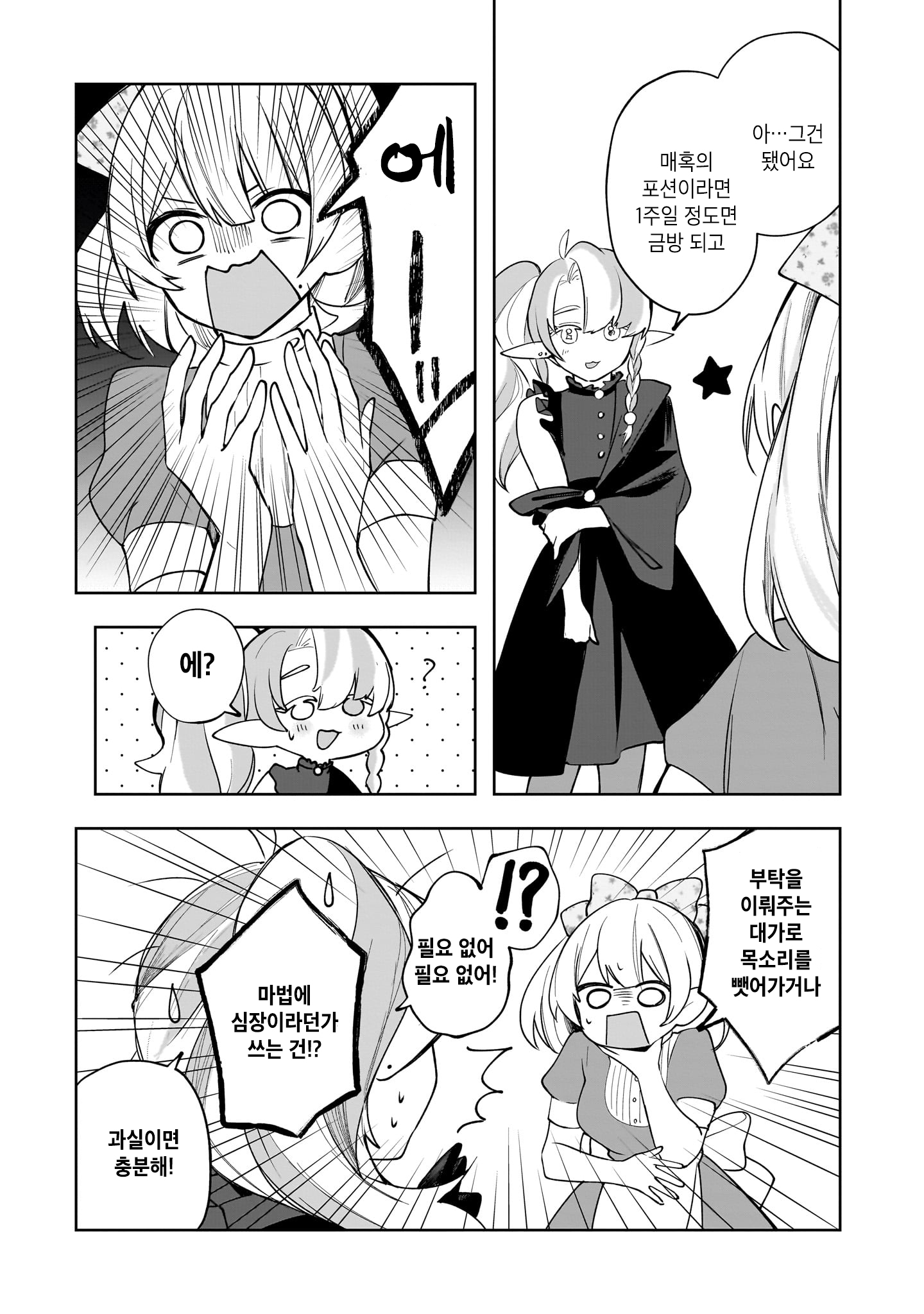 Merry Bad End Yuri Anthology 언제까지고 친구 第12页