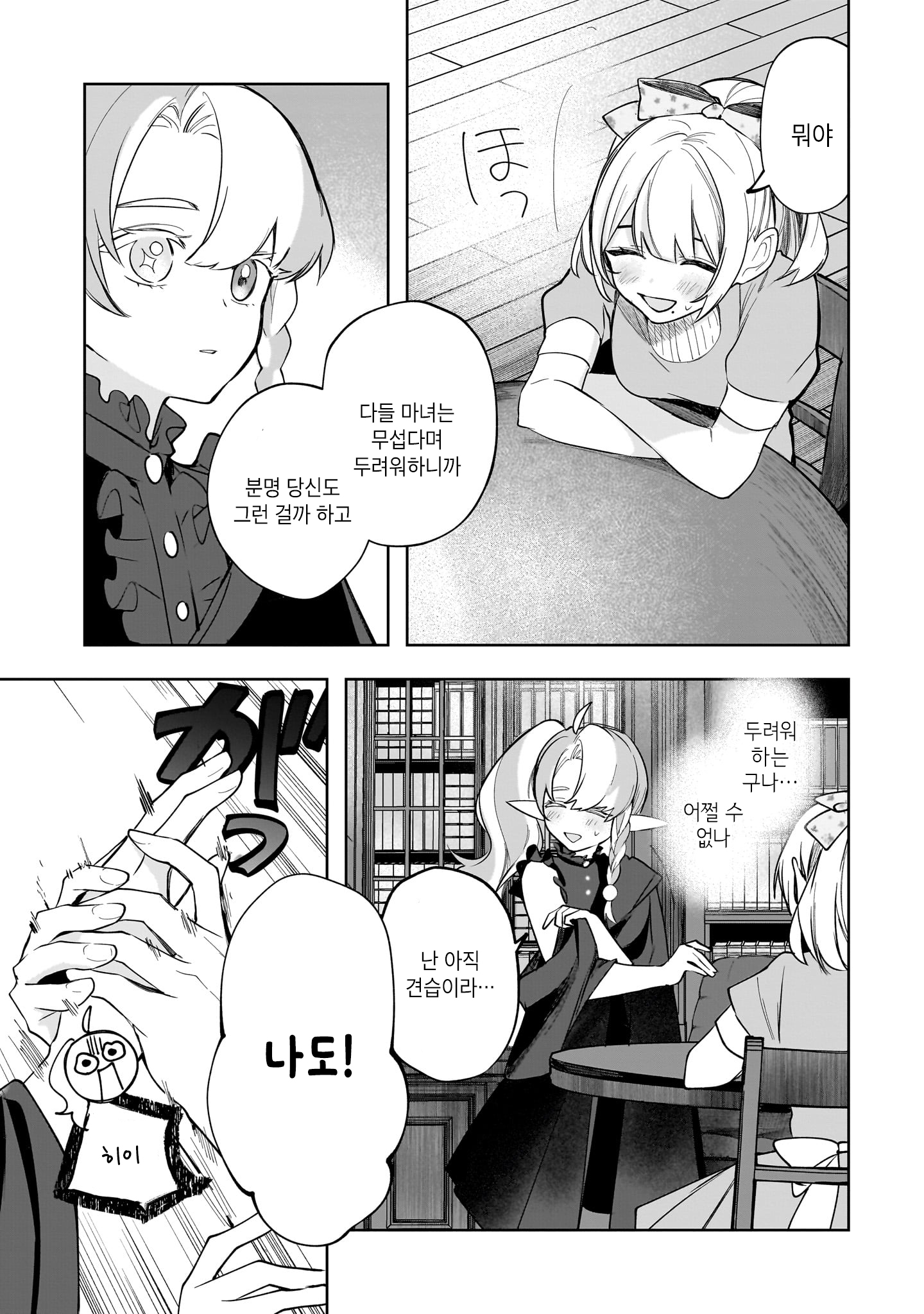 Merry Bad End Yuri Anthology 언제까지고 친구 第13页