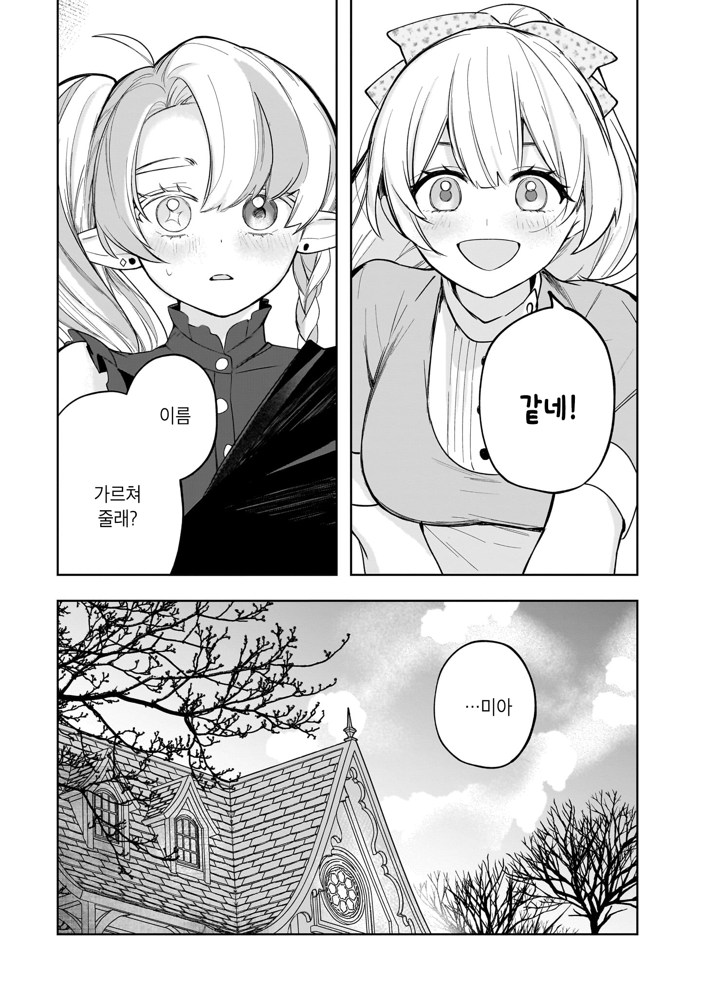 Merry Bad End Yuri Anthology 언제까지고 친구 第14页