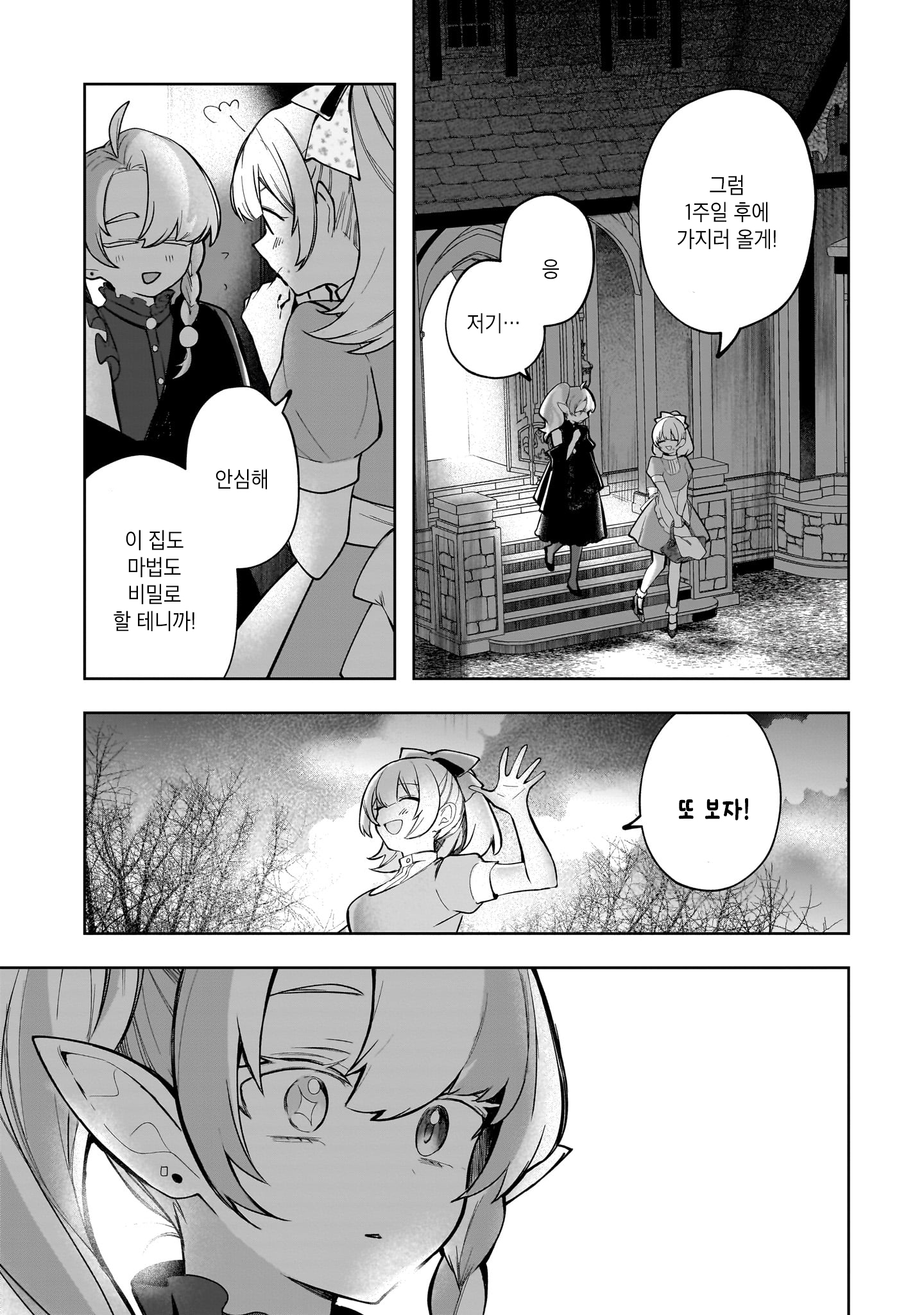 Merry Bad End Yuri Anthology 언제까지고 친구 第15页