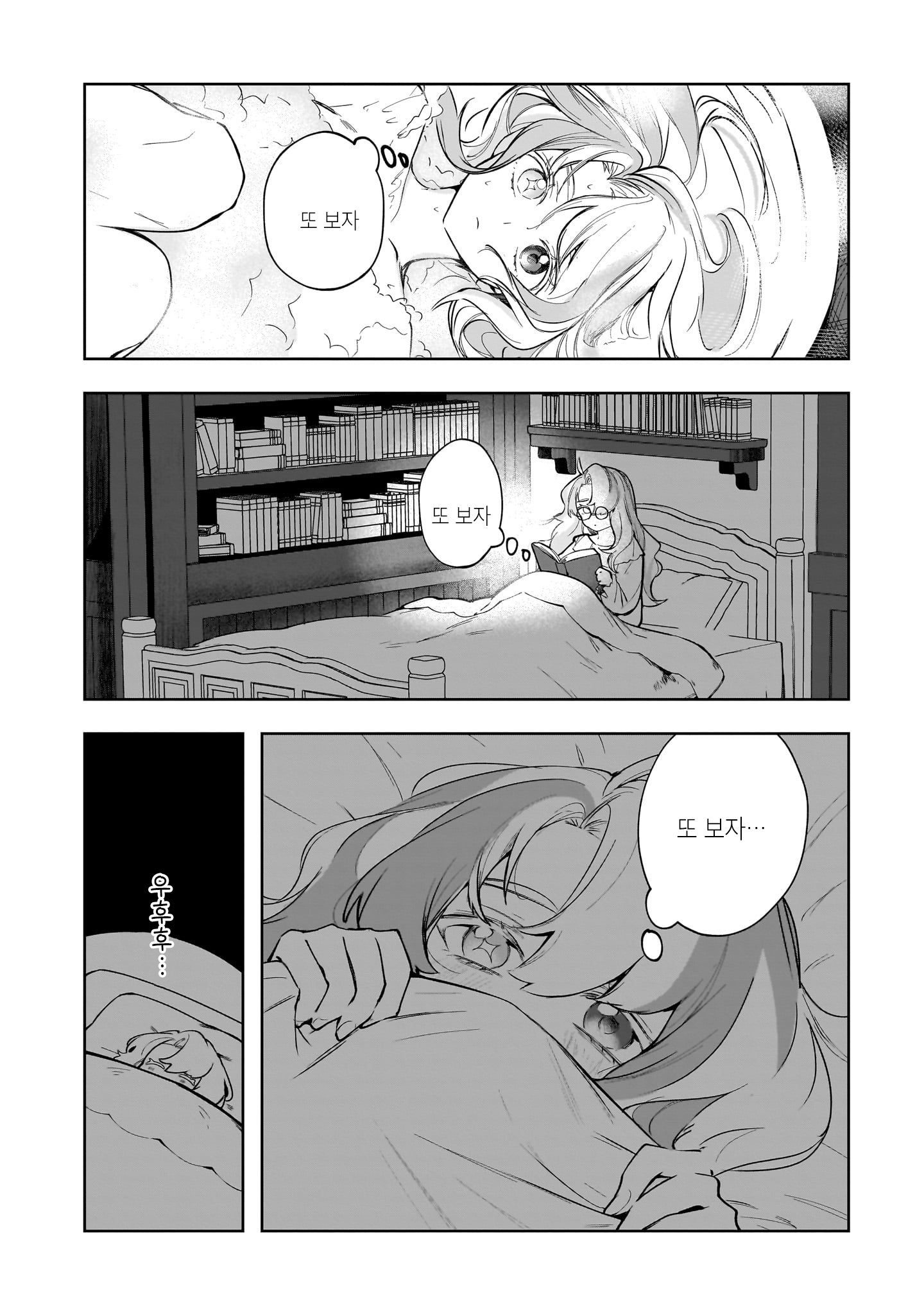Merry Bad End Yuri Anthology 언제까지고 친구 第17页