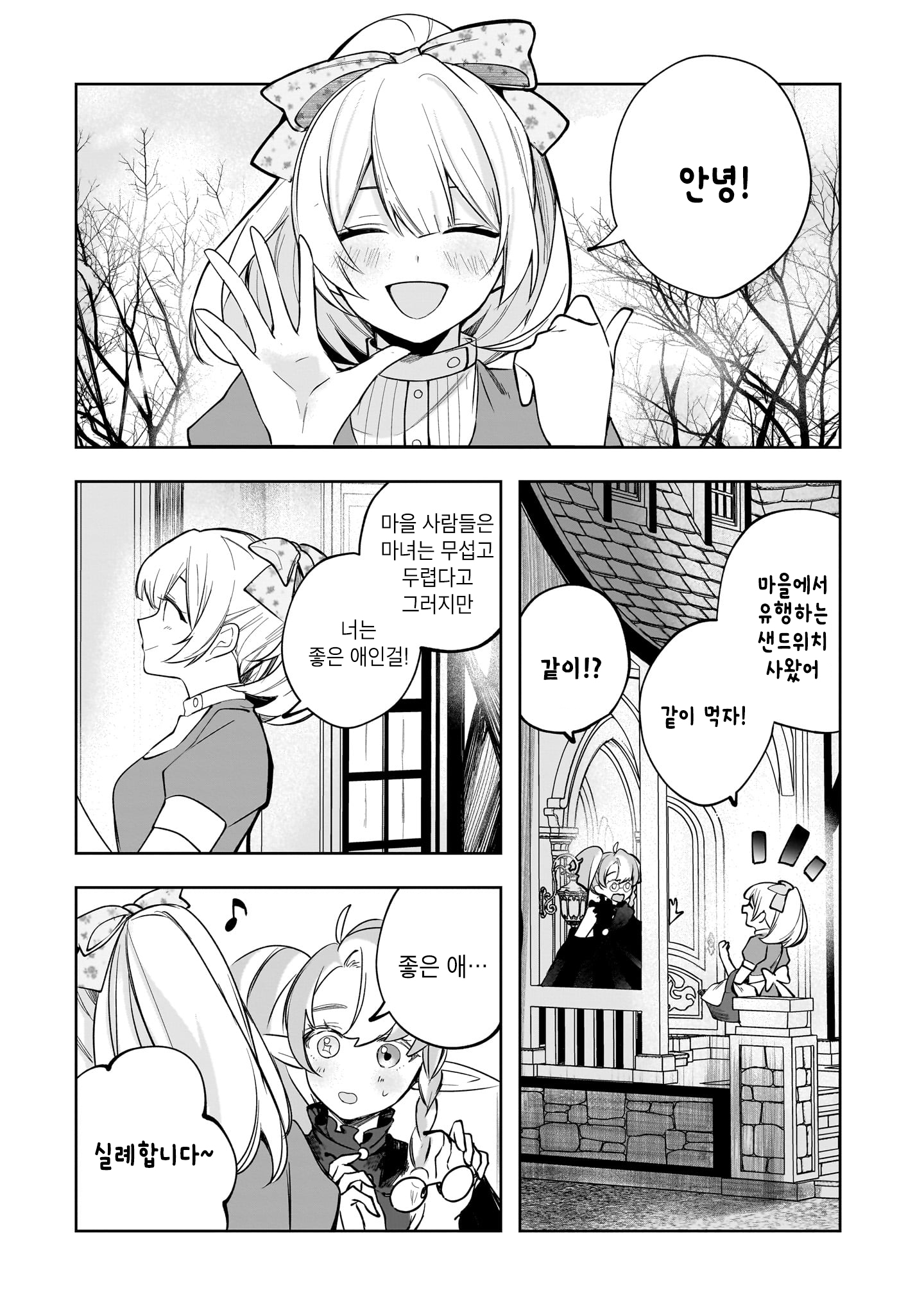 Merry Bad End Yuri Anthology 언제까지고 친구 第18页