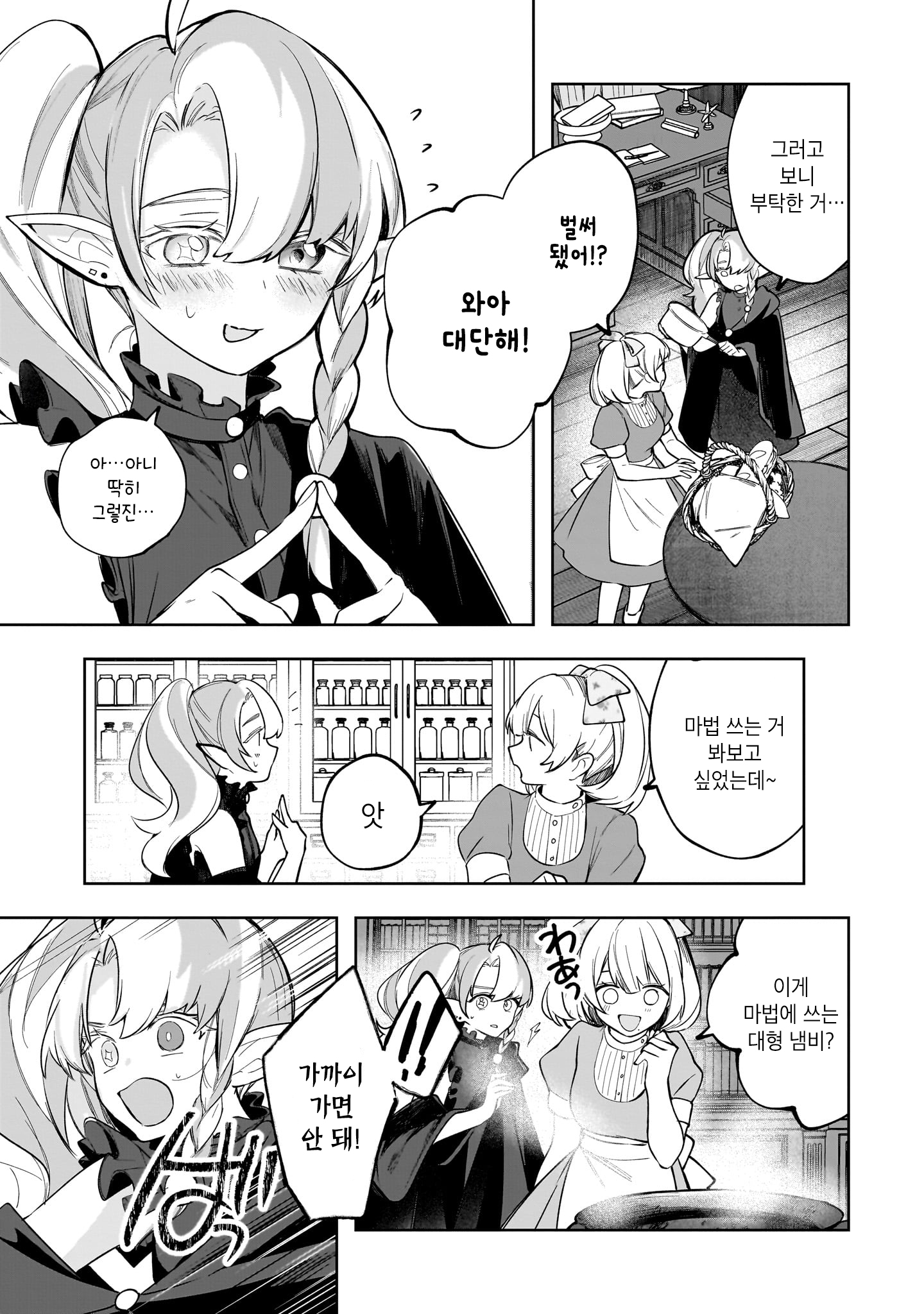 Merry Bad End Yuri Anthology 언제까지고 친구 第19页