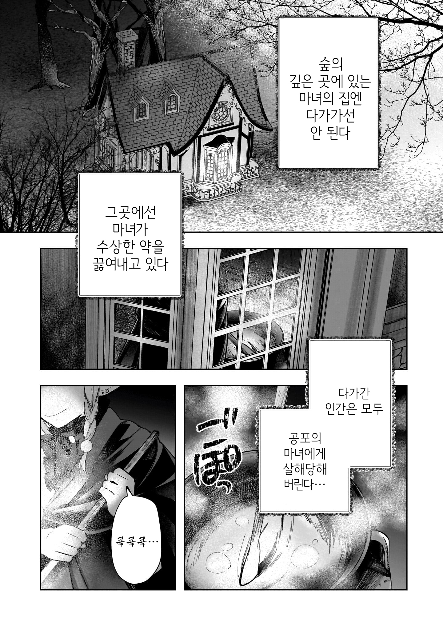 Merry Bad End Yuri Anthology 언제까지고 친구 第3页
