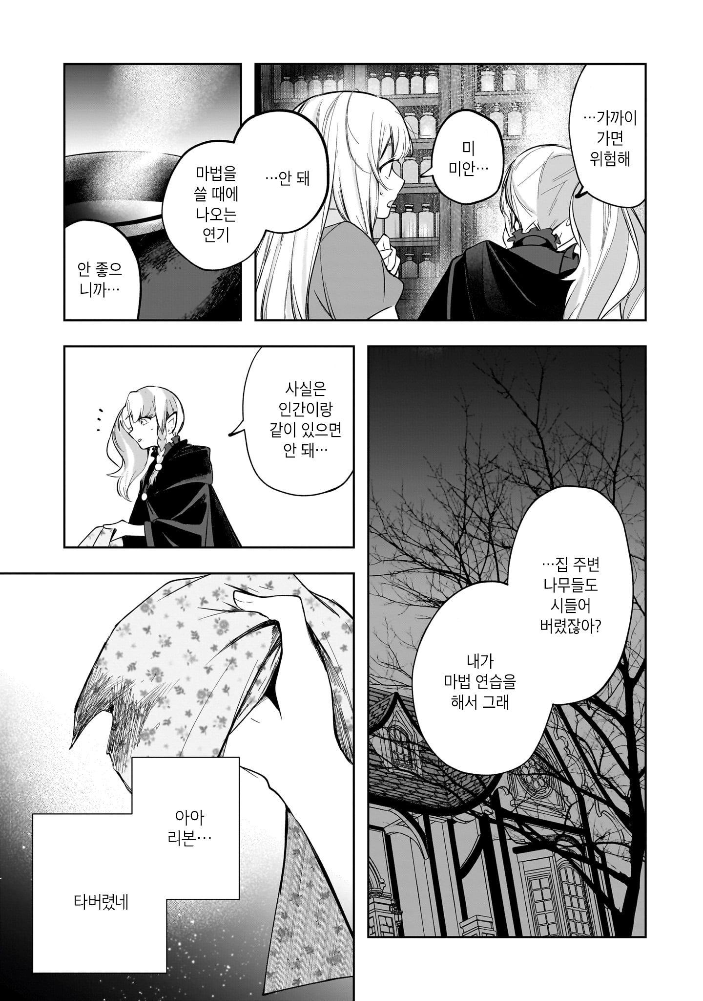 Merry Bad End Yuri Anthology 언제까지고 친구 第21页